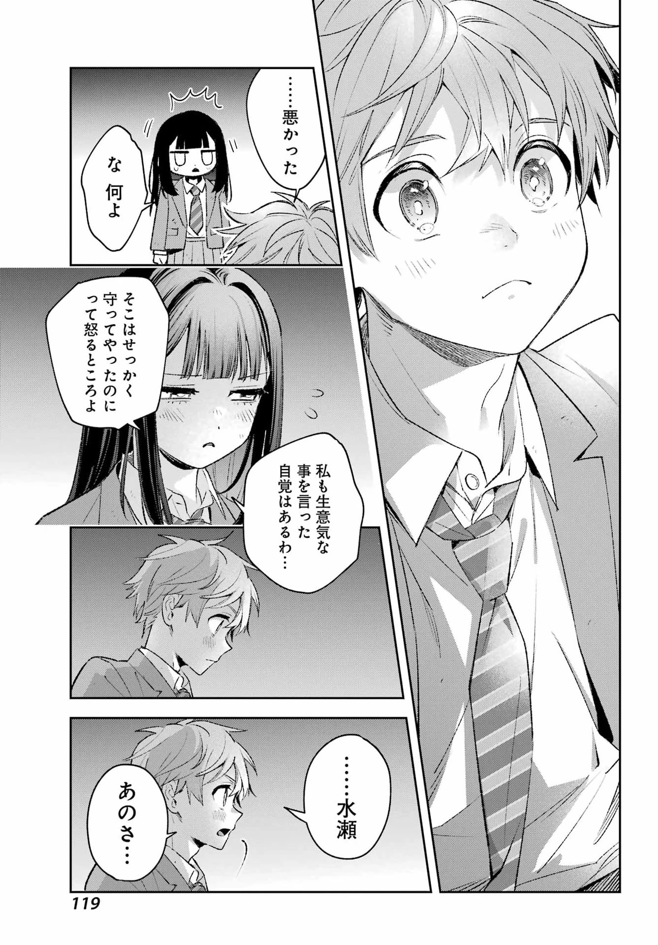 七条家の糸使い ～普通に生きたい天才術者、押しかけ弟子と妖怪退治はじめます～ 第3話 - 29