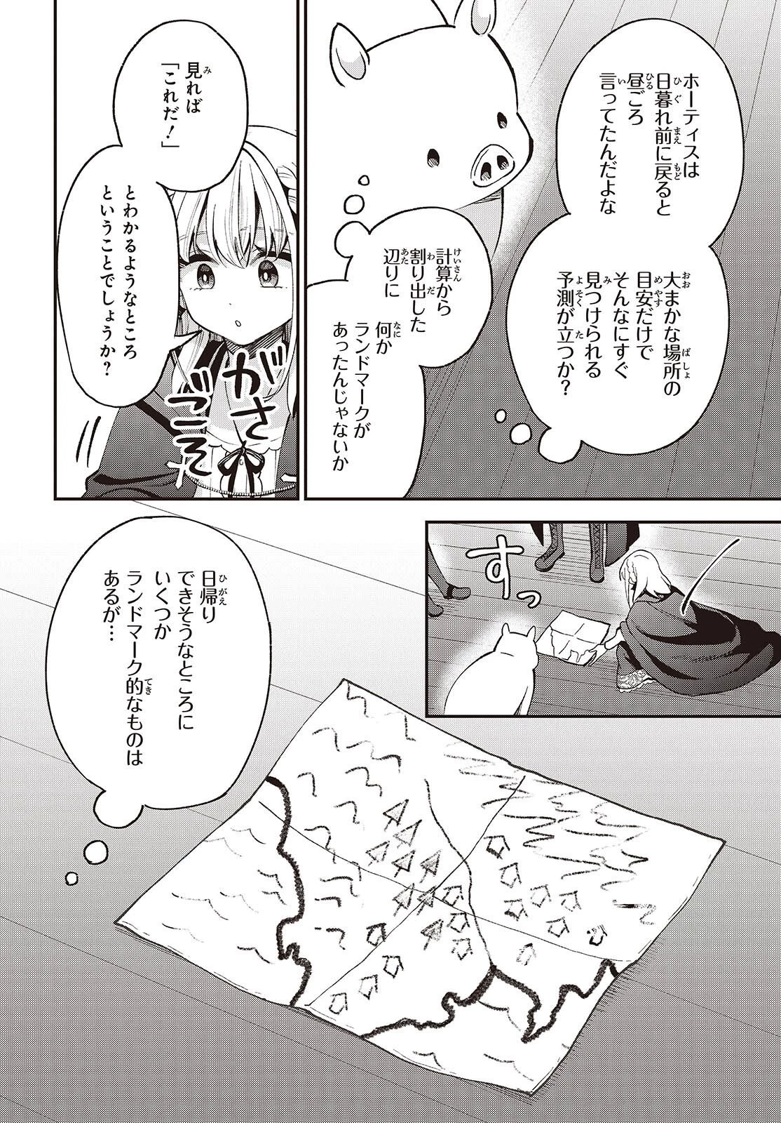 豚のレバーは加熱しろ 第54話 - 24
