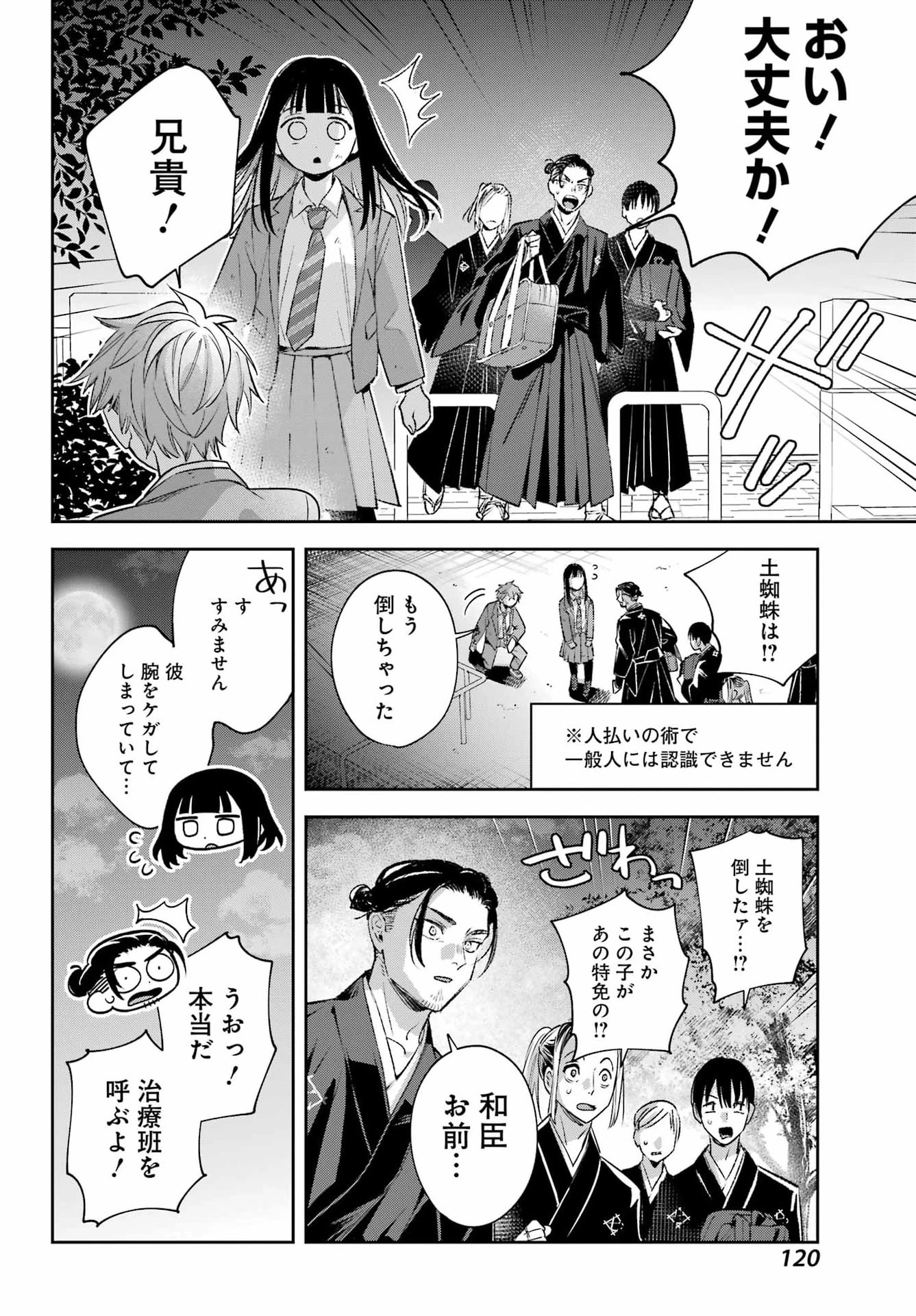 七条家の糸使い ～普通に生きたい天才術者、押しかけ弟子と妖怪退治はじめます～ 第3話 - 30
