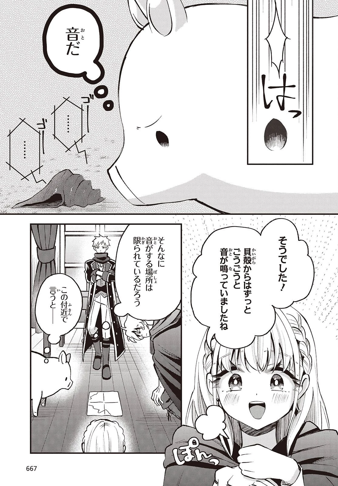 豚のレバーは加熱しろ 第54話 - 25