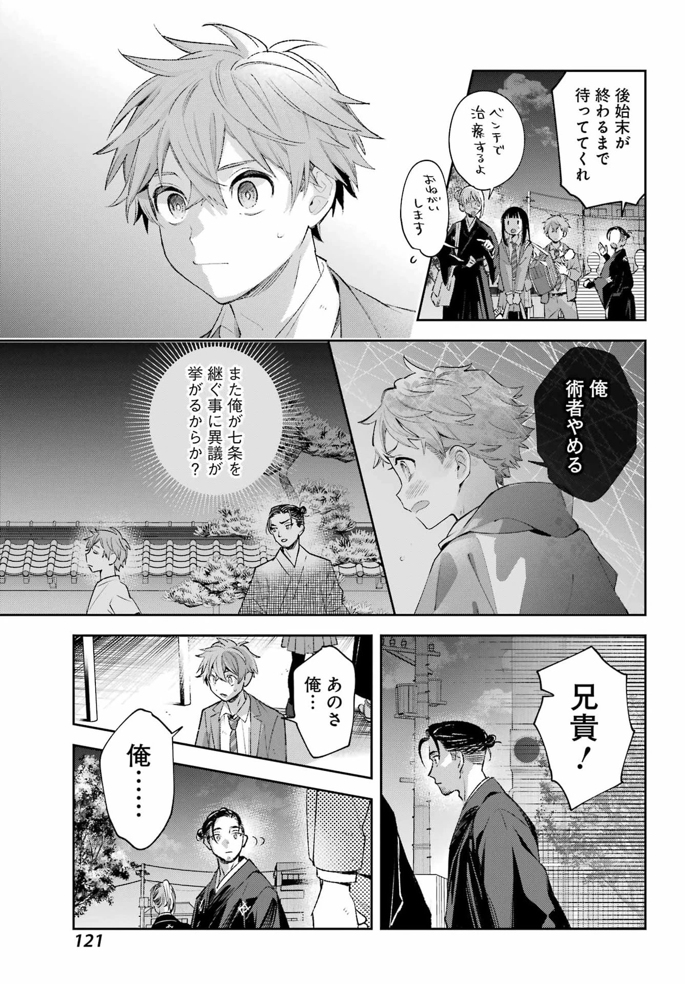 七条家の糸使い ～普通に生きたい天才術者、押しかけ弟子と妖怪退治はじめます～ 第3話 - 31