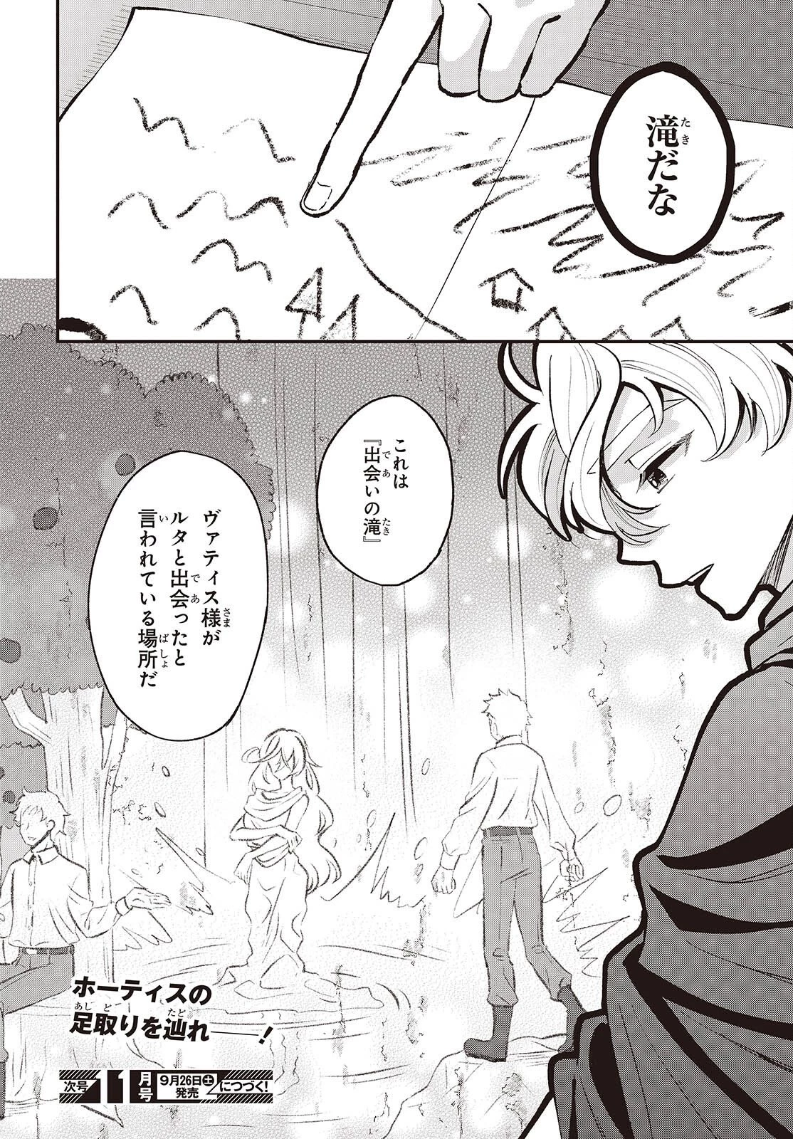 豚のレバーは加熱しろ 第54話 - 26