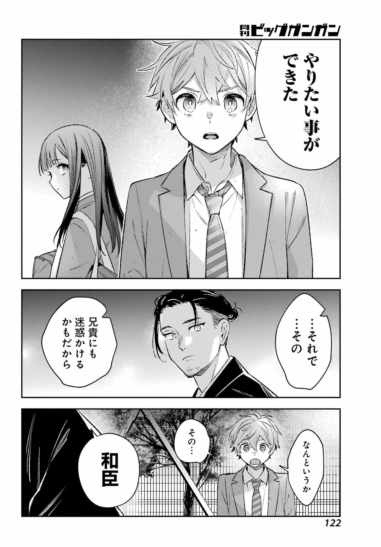七条家の糸使い ～普通に生きたい天才術者、押しかけ弟子と妖怪退治はじめます～ 第3話 - 32