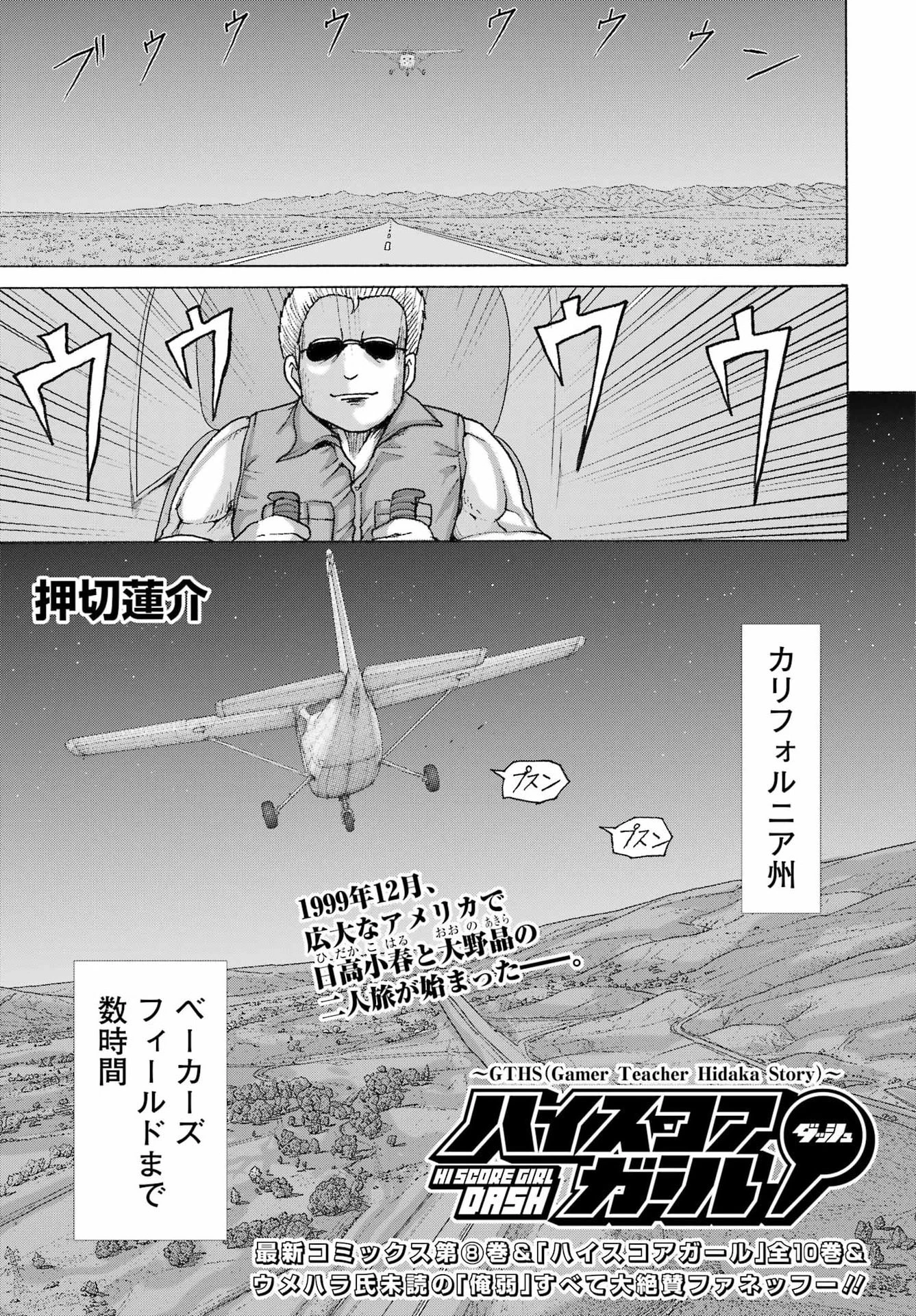 ハイスコアガールDASH 第70話 - 1