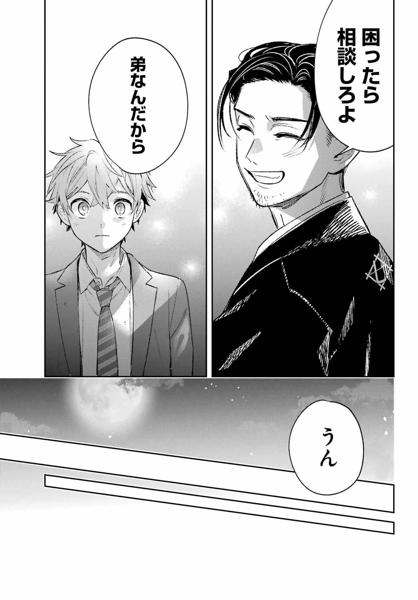 七条家の糸使い ～普通に生きたい天才術者、押しかけ弟子と妖怪退治はじめます～ 第3話 - 33