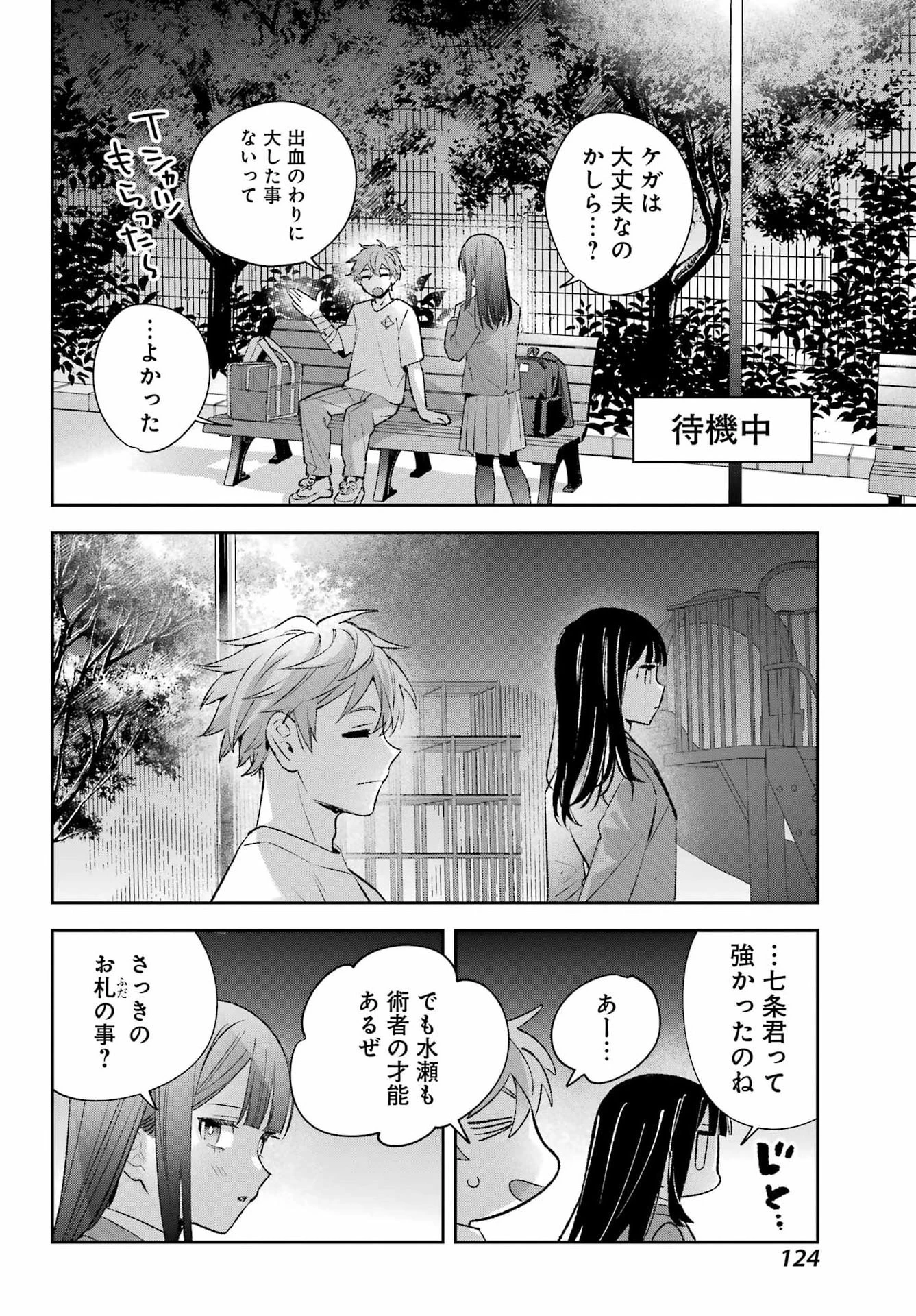 七条家の糸使い ～普通に生きたい天才術者、押しかけ弟子と妖怪退治はじめます～ 第3話 - 34