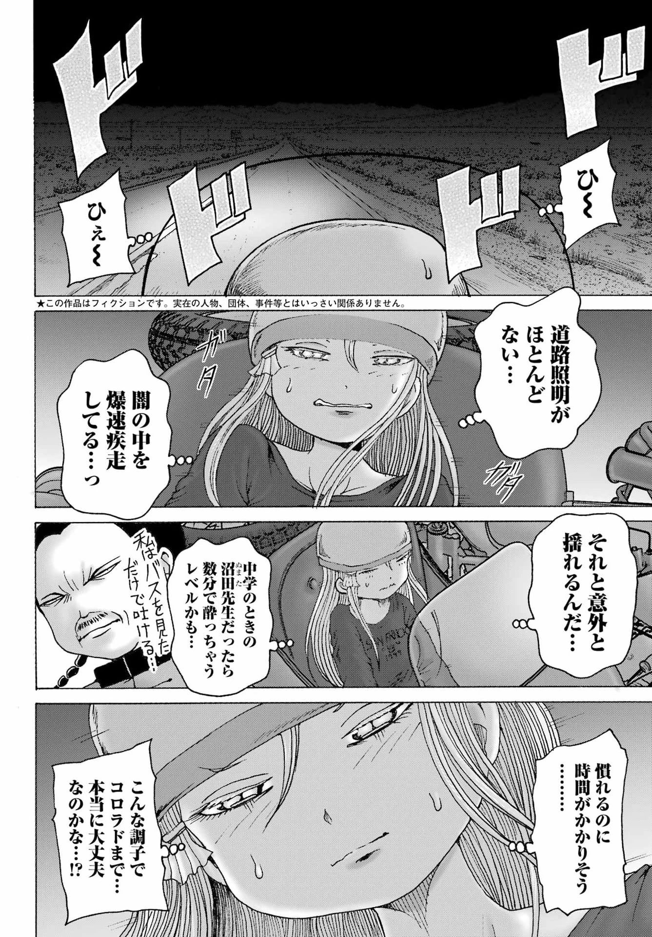 ハイスコアガールDASH 第70話 - 4