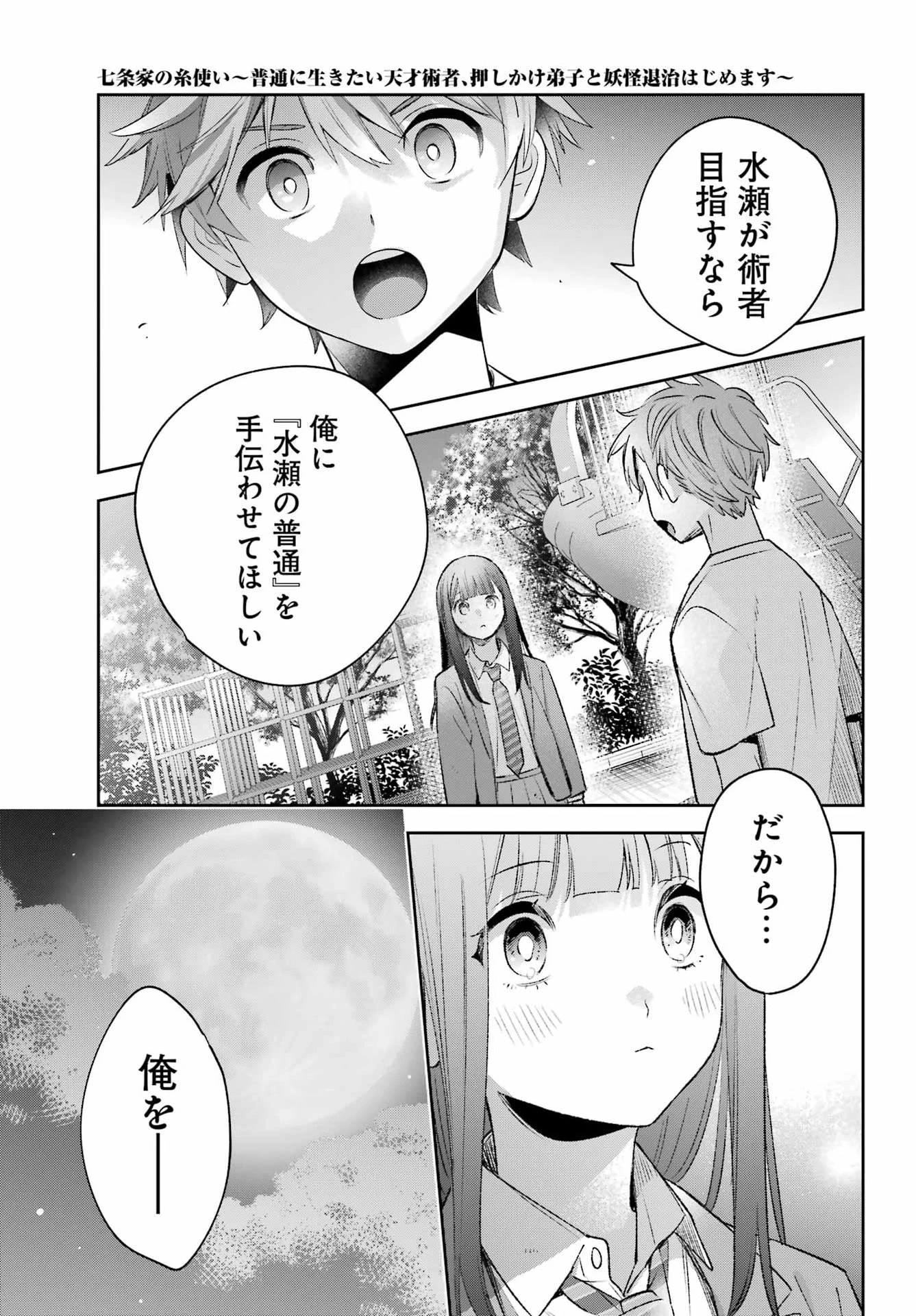 七条家の糸使い ～普通に生きたい天才術者、押しかけ弟子と妖怪退治はじめます～ 第3話 - 37