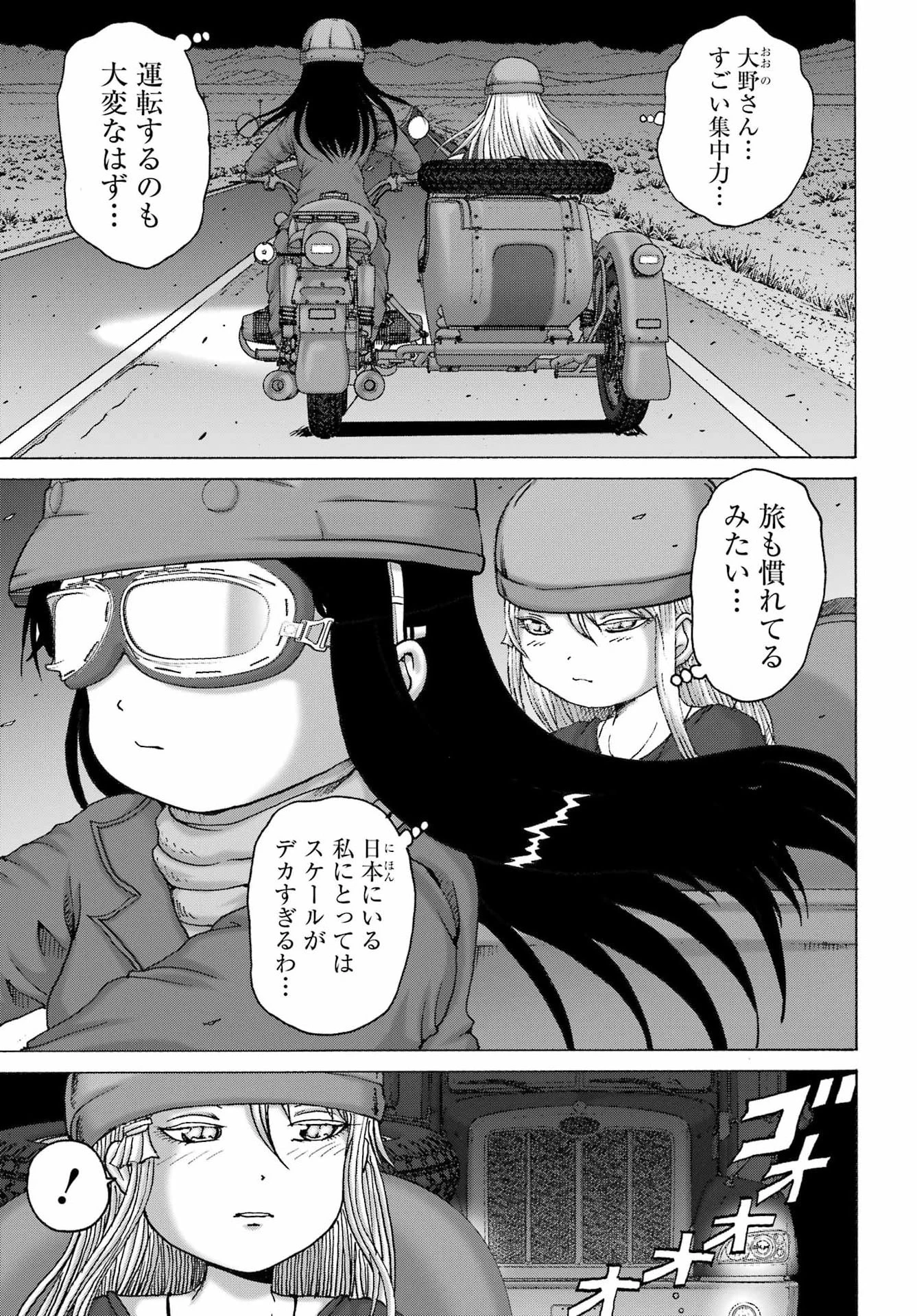 ハイスコアガールDASH 第70話 - 5
