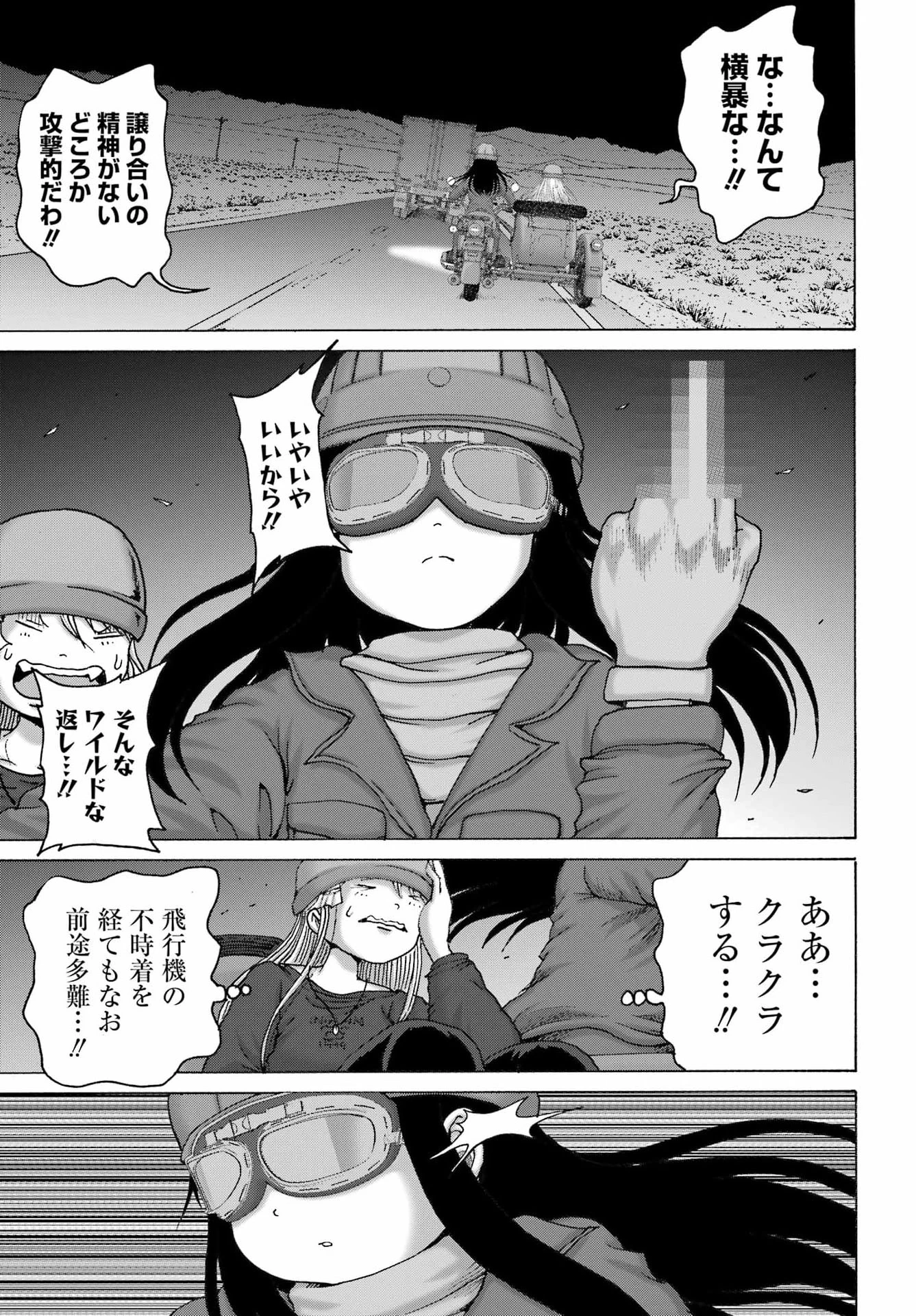 ハイスコアガールDASH 第70話 - 7