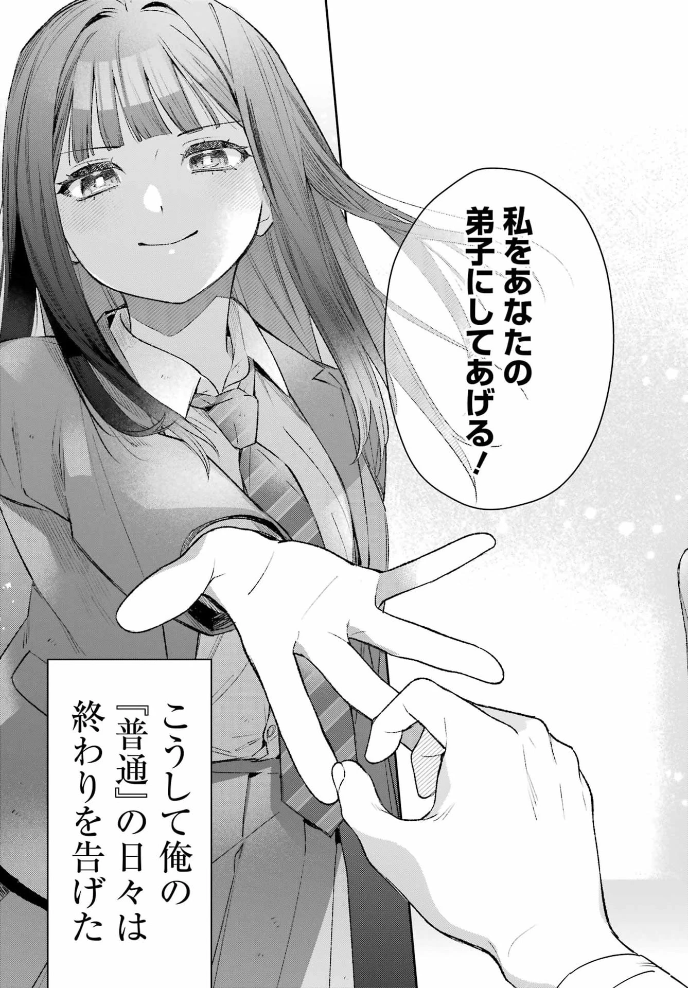 七条家の糸使い ～普通に生きたい天才術者、押しかけ弟子と妖怪退治はじめます～ 第3話 - 41