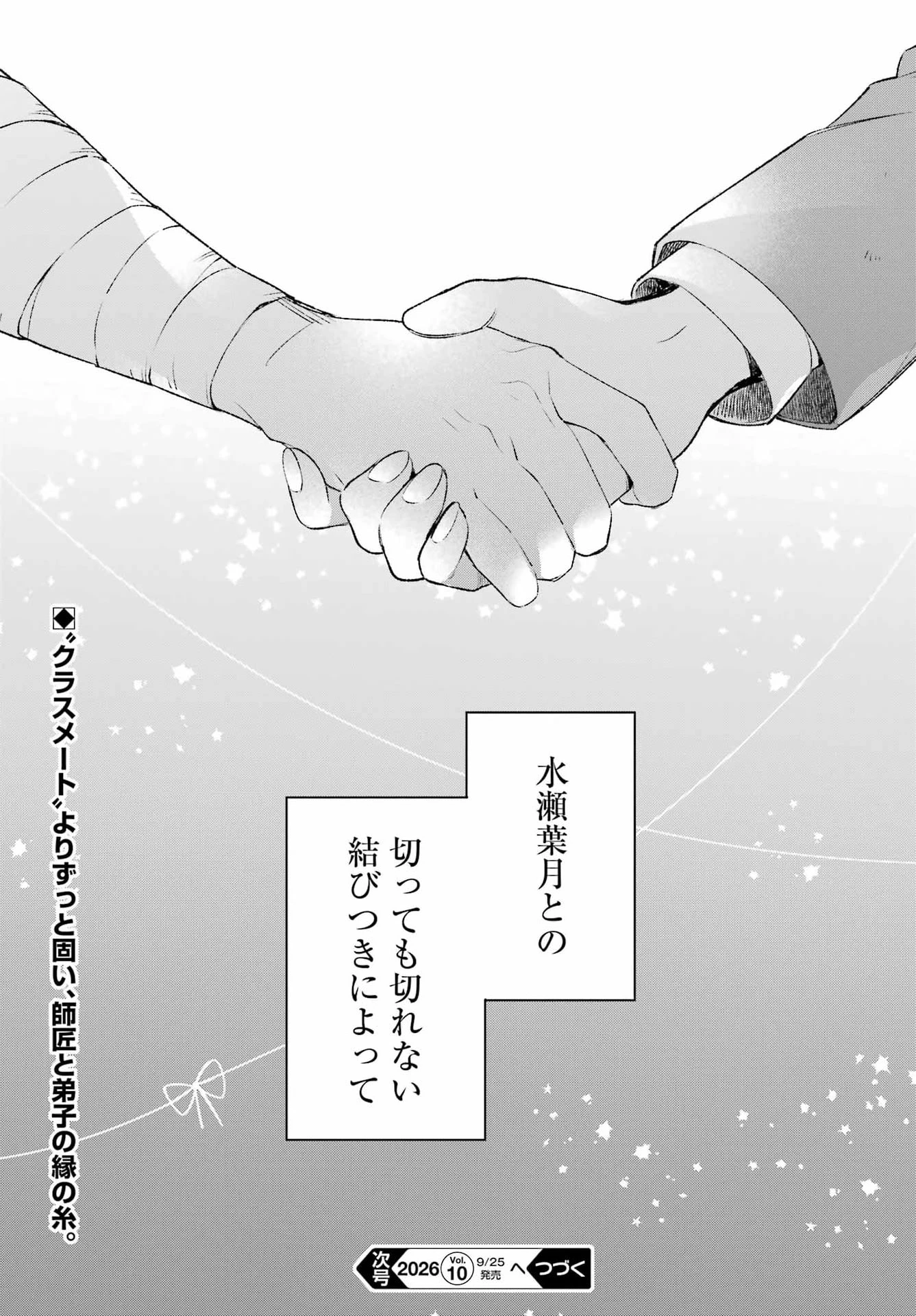 七条家の糸使い ～普通に生きたい天才術者、押しかけ弟子と妖怪退治はじめます～ 第3話 - 42