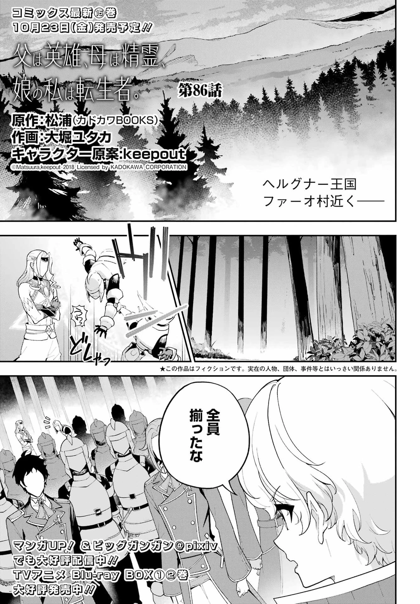 父は英雄、母は精霊、娘の私は転生者。 第86話 - 1