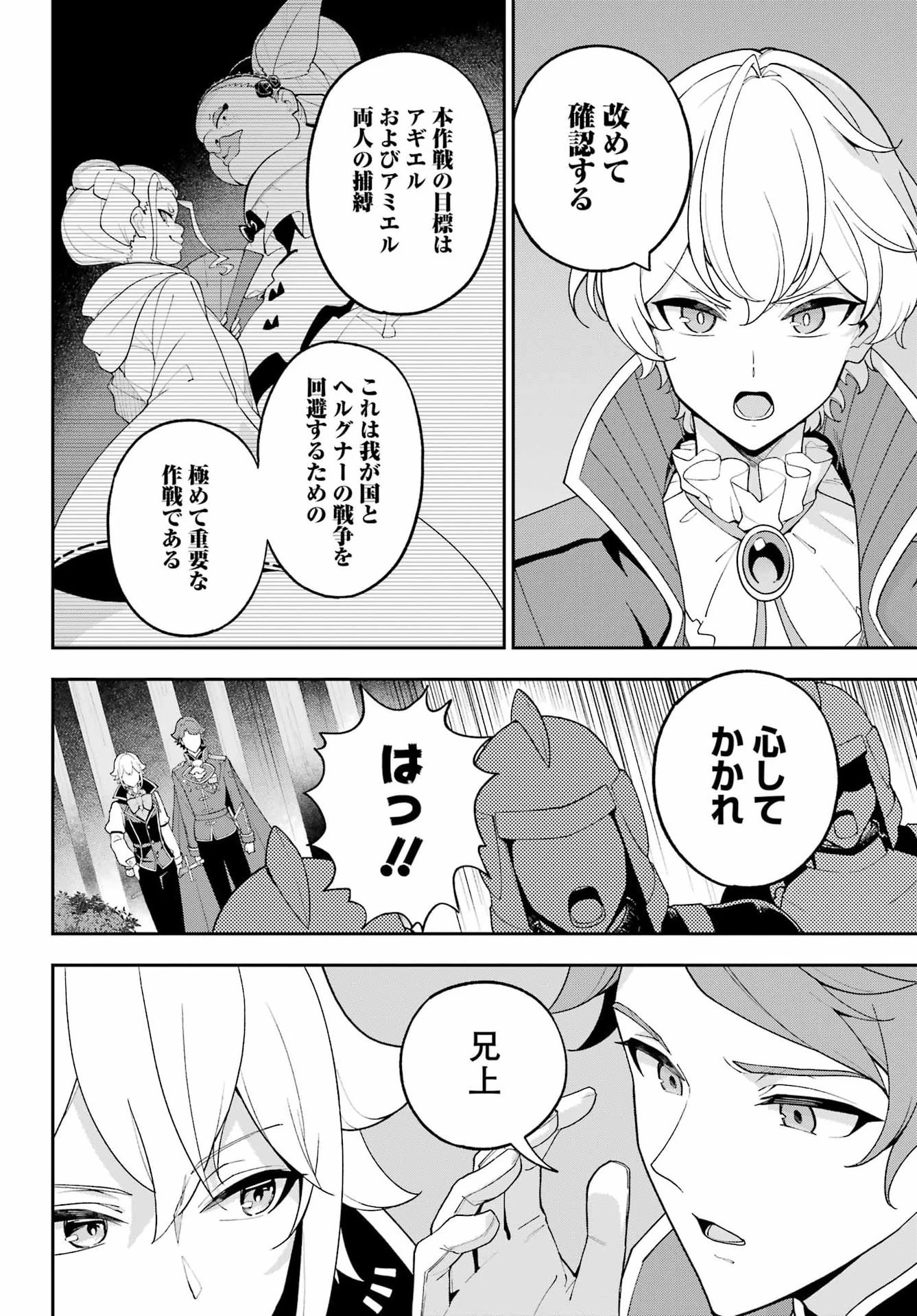 父は英雄、母は精霊、娘の私は転生者。 第86話 - 2