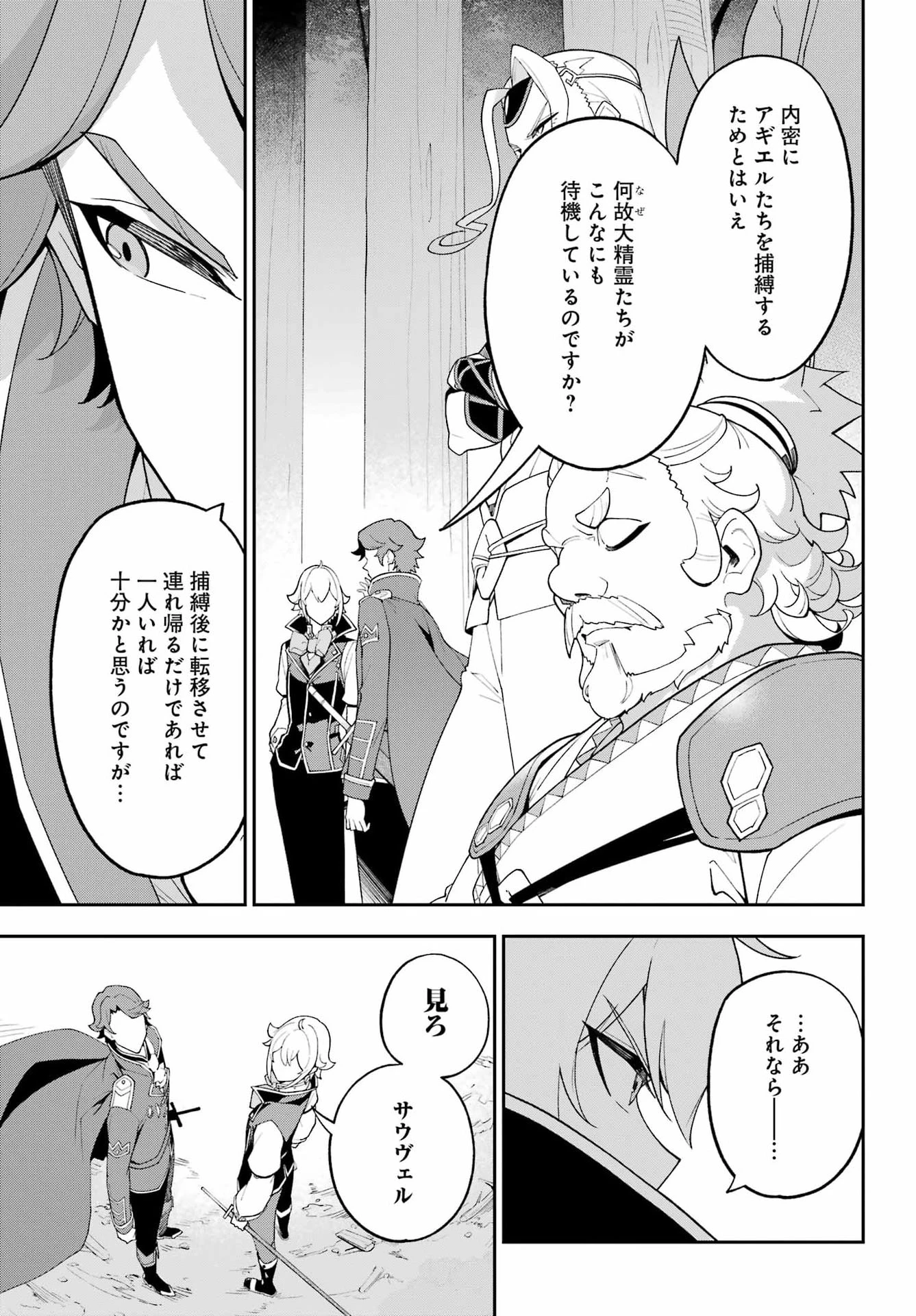 父は英雄、母は精霊、娘の私は転生者。 第86話 - 3
