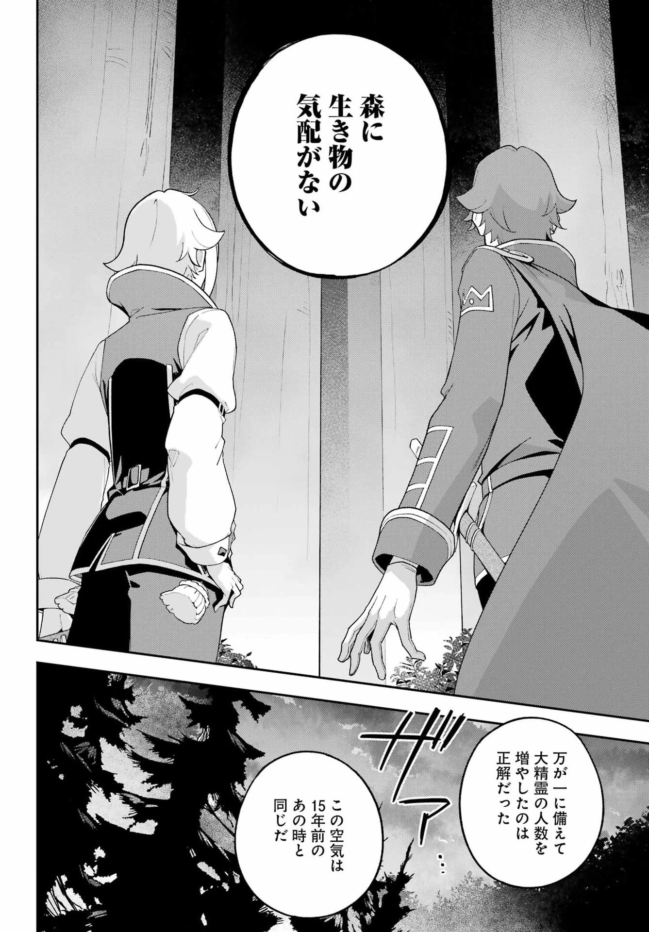 父は英雄、母は精霊、娘の私は転生者。 第86話 - 4
