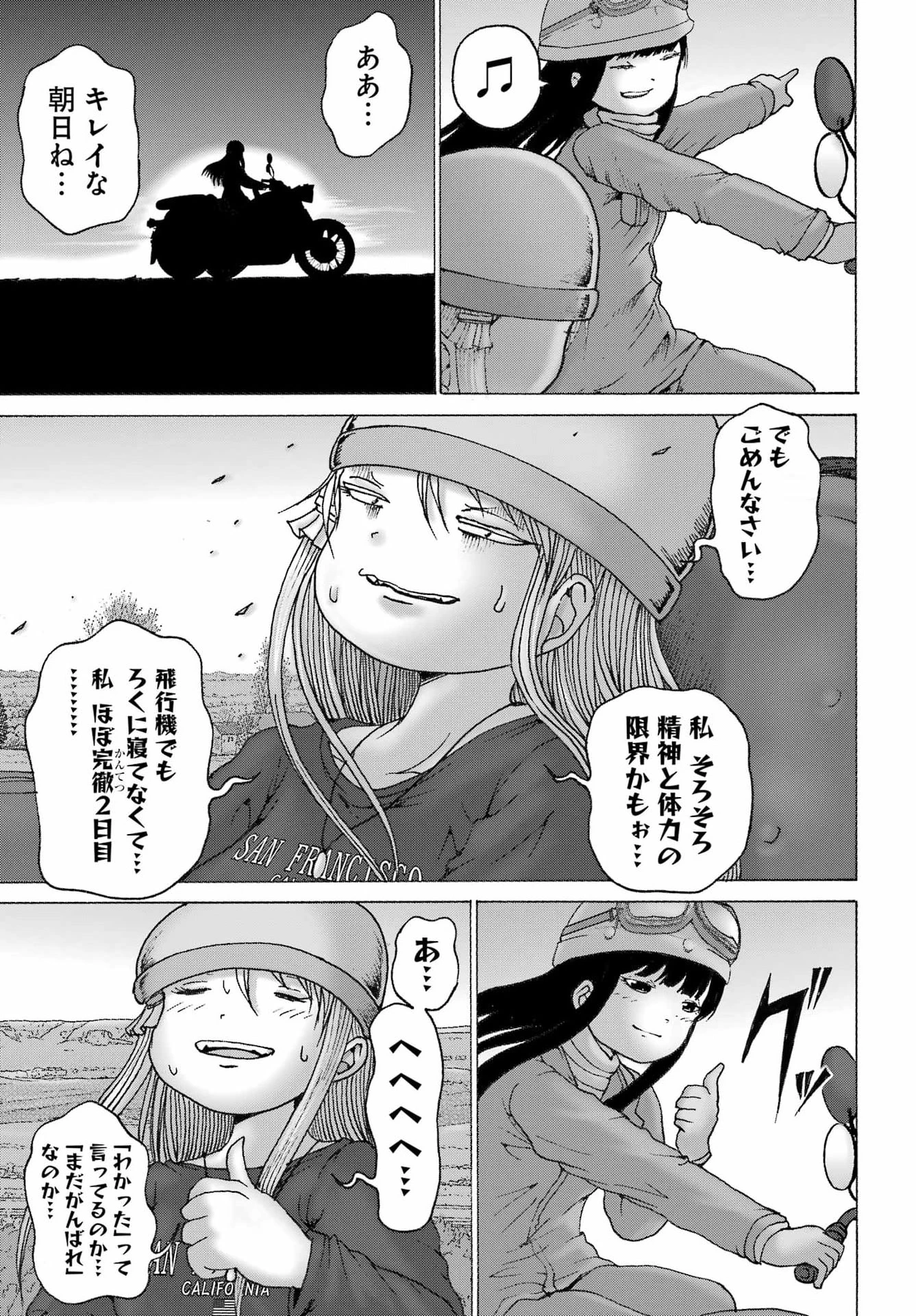 ハイスコアガールDASH 第70話 - 11