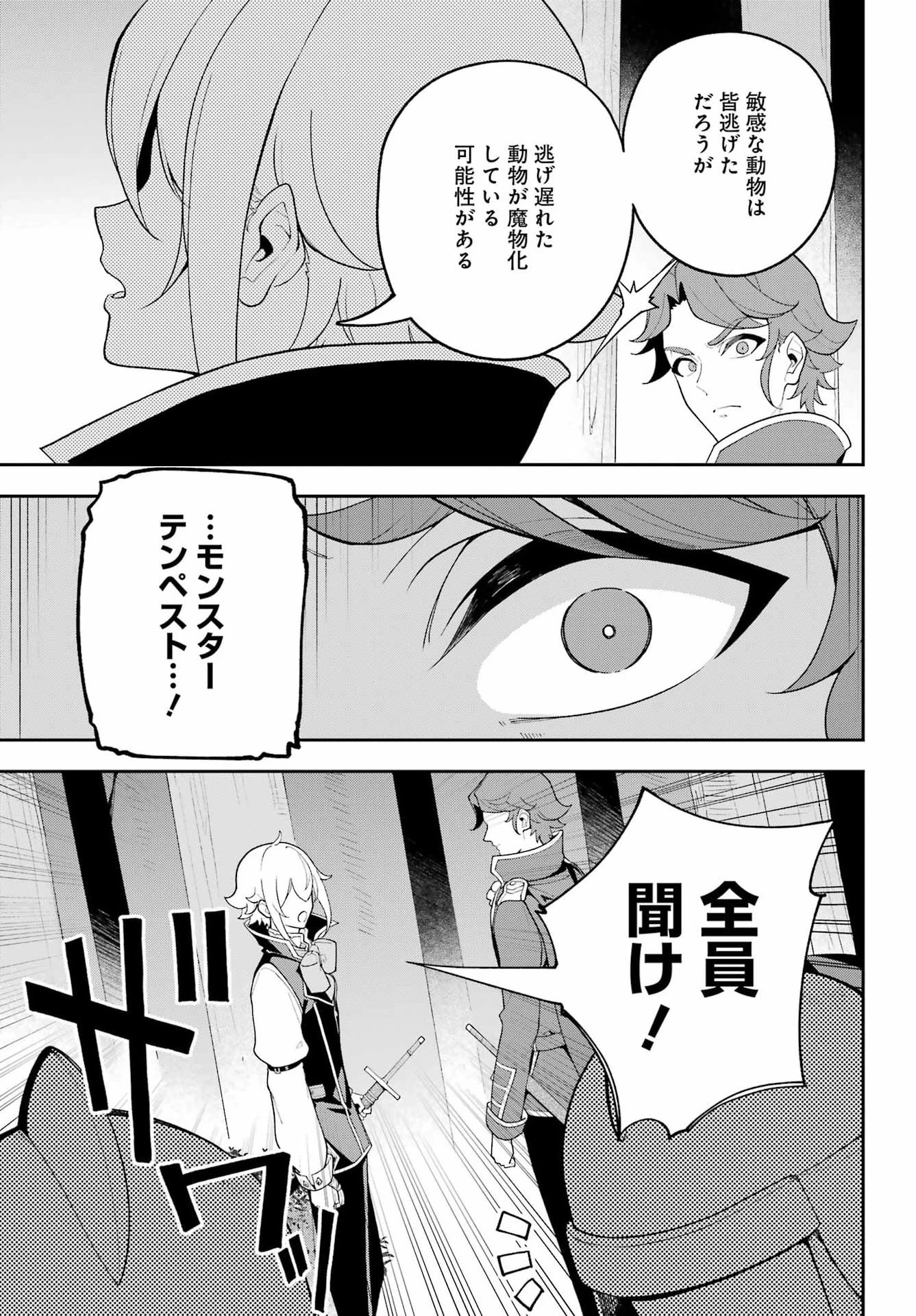 父は英雄、母は精霊、娘の私は転生者。 第86話 - 5