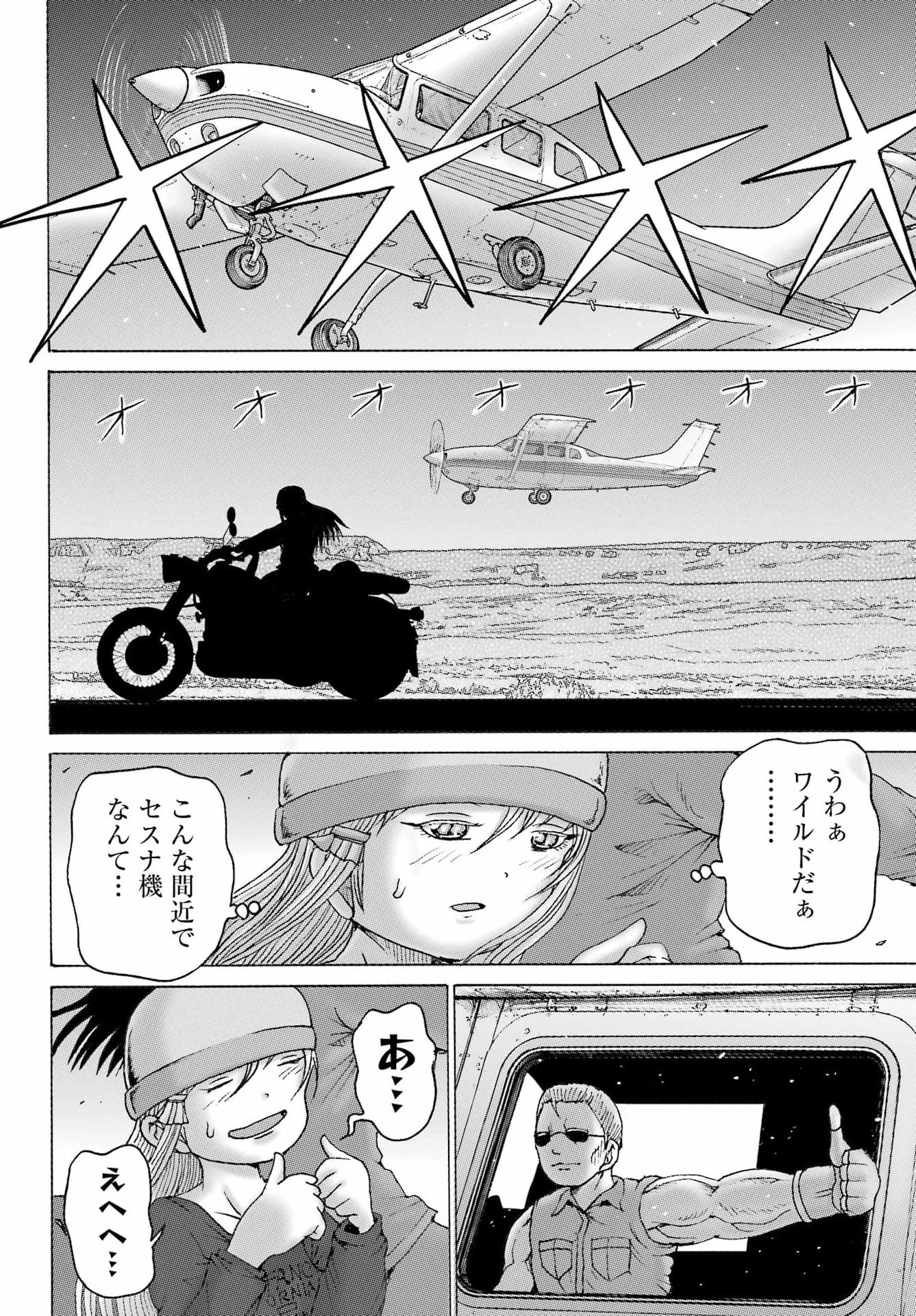 ハイスコアガールDASH 第70話 - 12