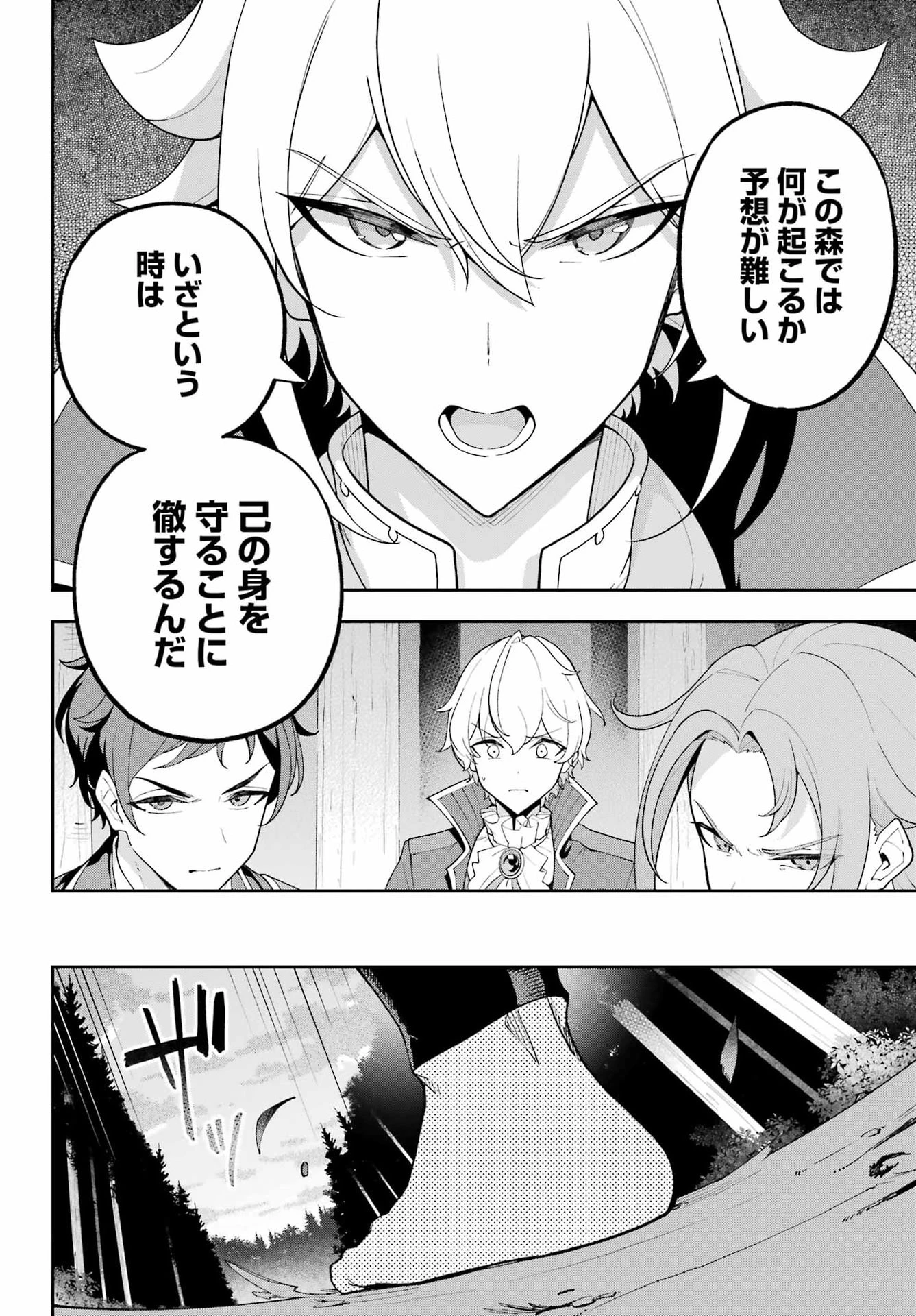 父は英雄、母は精霊、娘の私は転生者。 第86話 - 6