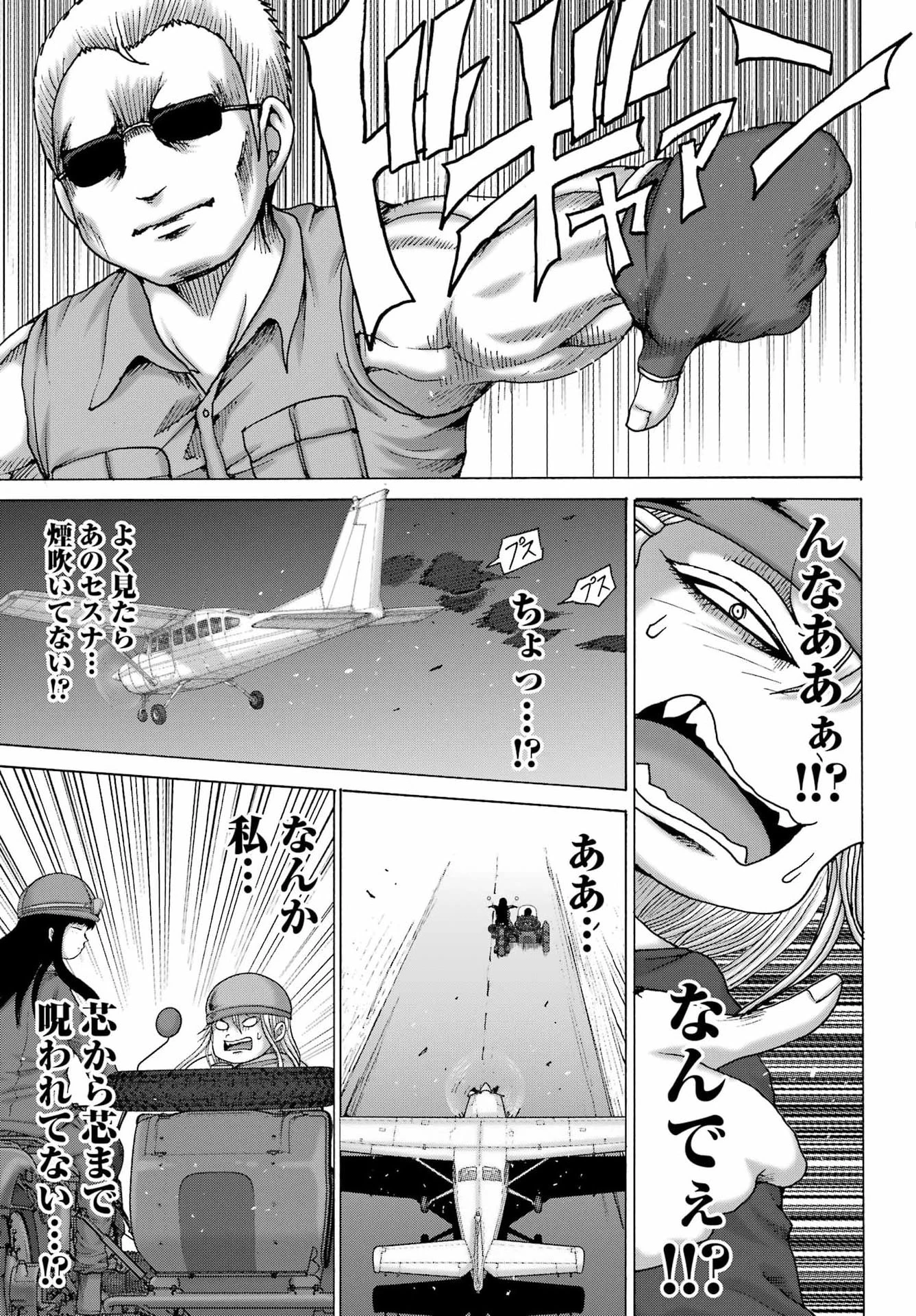 ハイスコアガールDASH 第70話 - 13