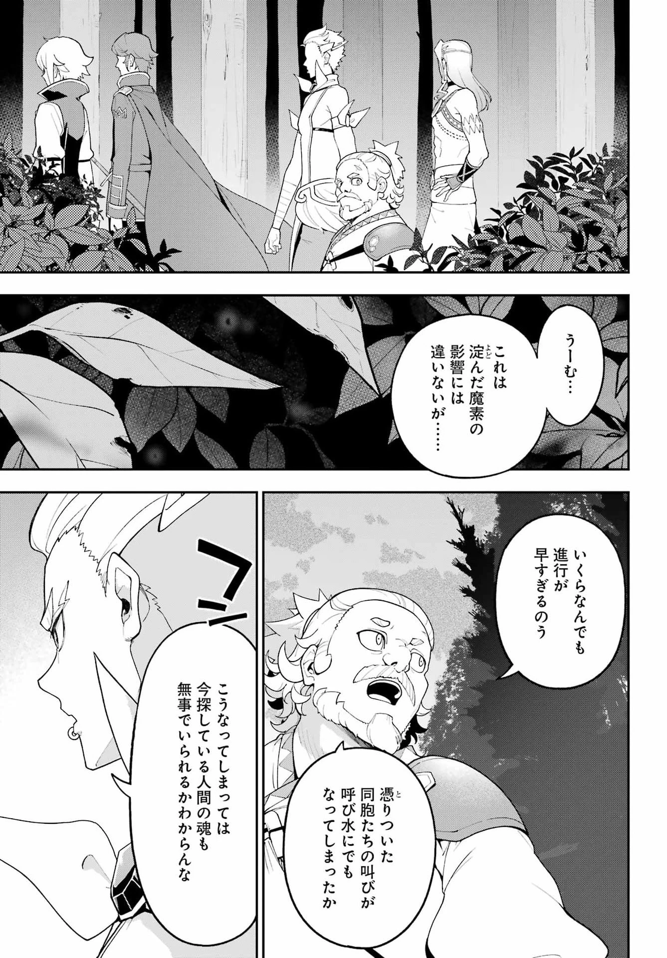 父は英雄、母は精霊、娘の私は転生者。 第86話 - 7