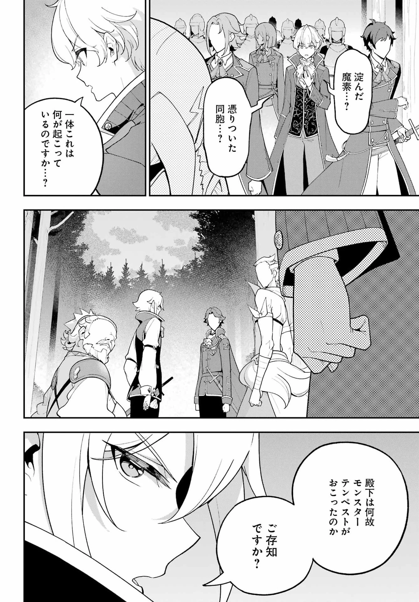 父は英雄、母は精霊、娘の私は転生者。 第86話 - 8