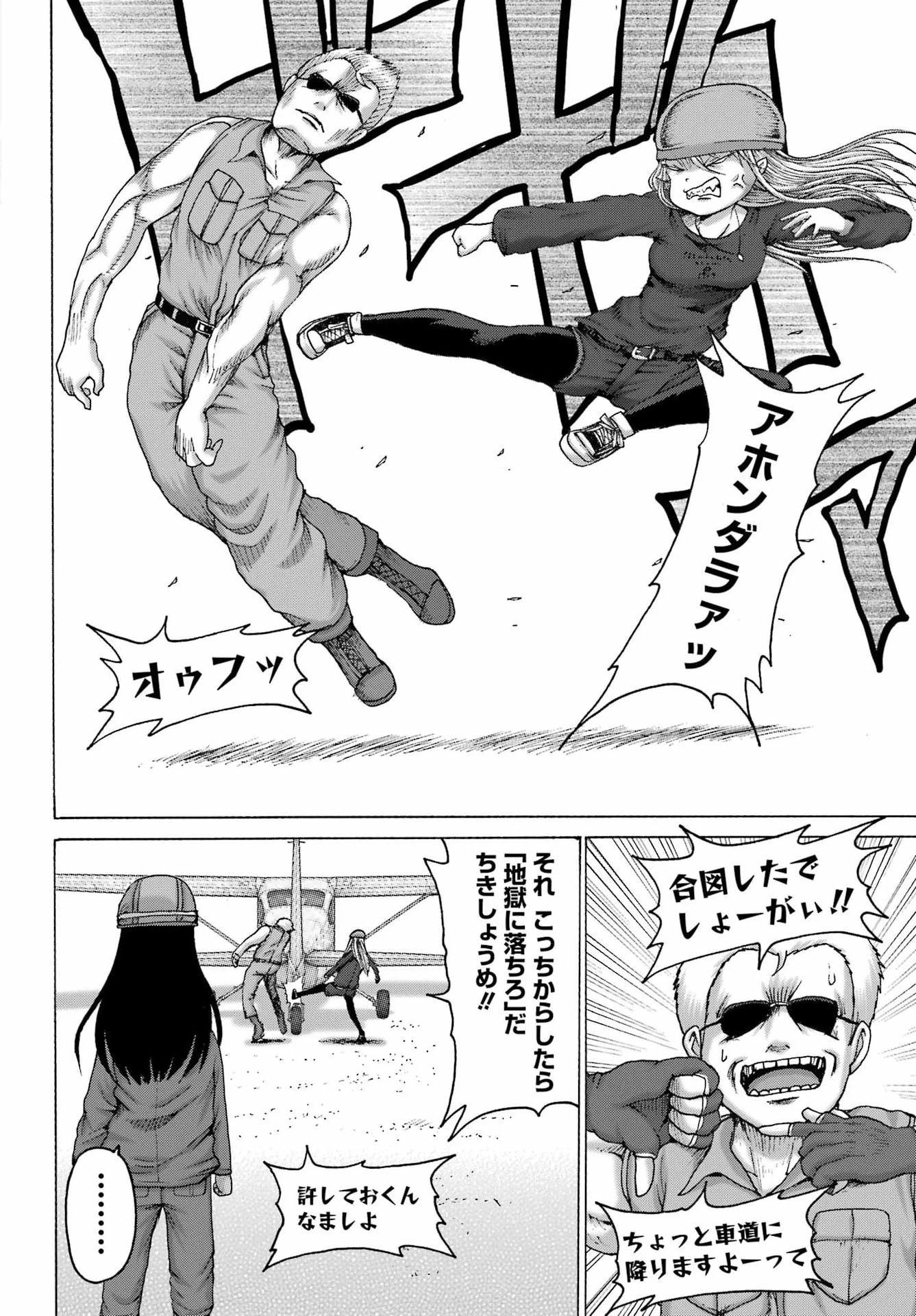 ハイスコアガールDASH 第70話 - 16