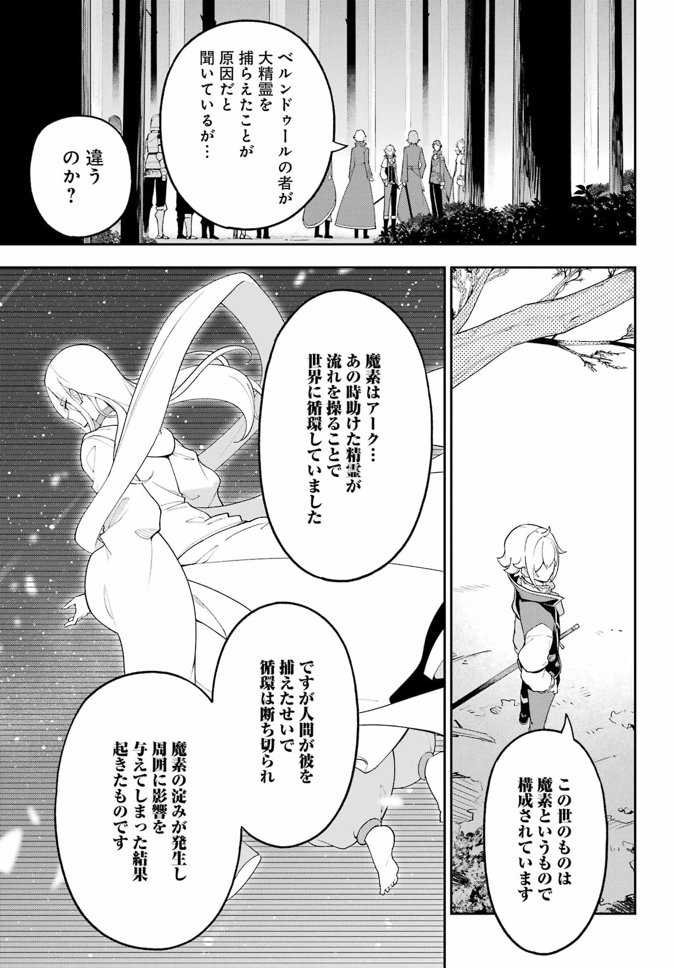 父は英雄、母は精霊、娘の私は転生者。 第86話 - 9