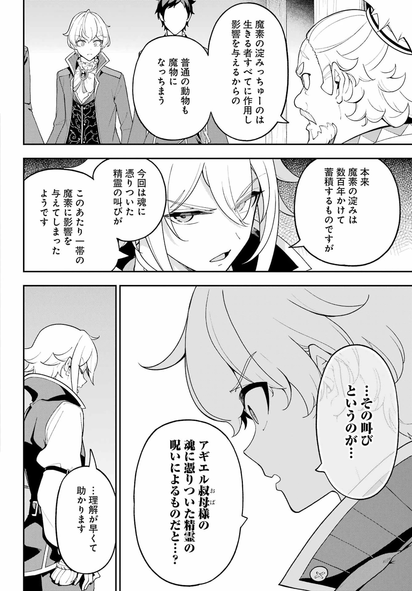 父は英雄、母は精霊、娘の私は転生者。 第86話 - 10