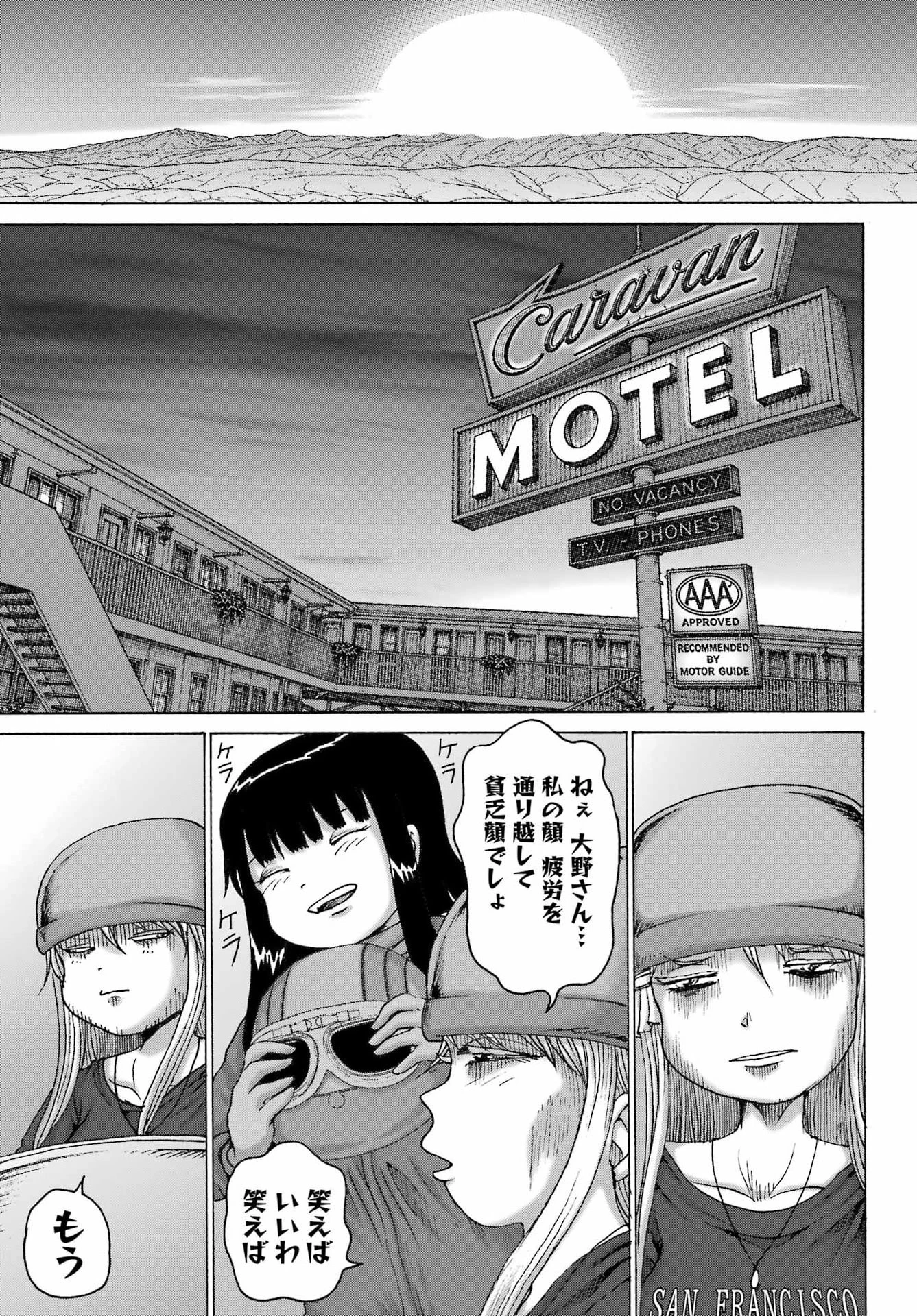 ハイスコアガールDASH 第70話 - 17