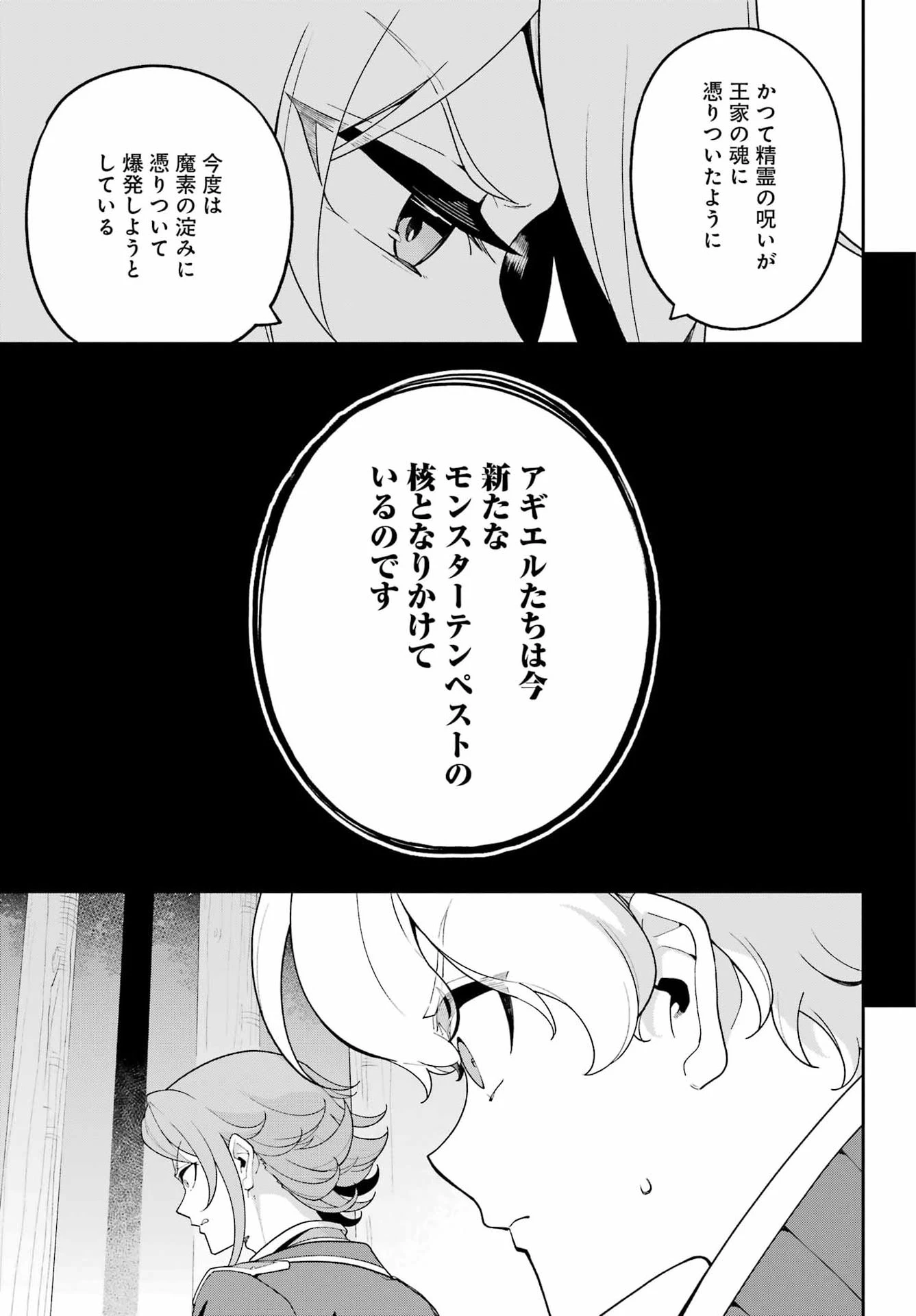 父は英雄、母は精霊、娘の私は転生者。 第86話 - 11