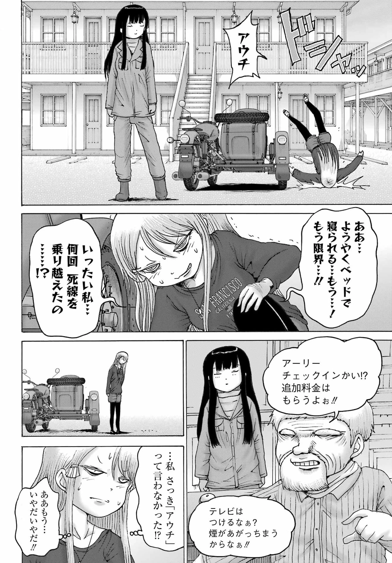 ハイスコアガールDASH 第70話 - 18
