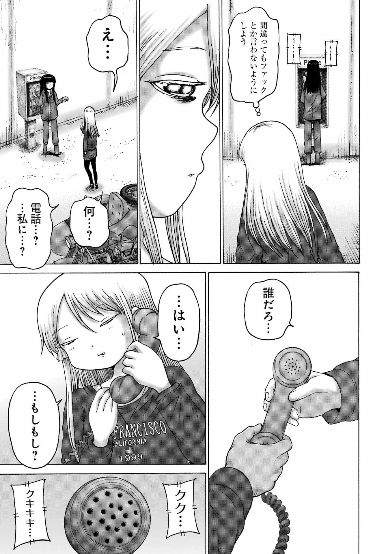 ハイスコアガールDASH 第70話 - 19