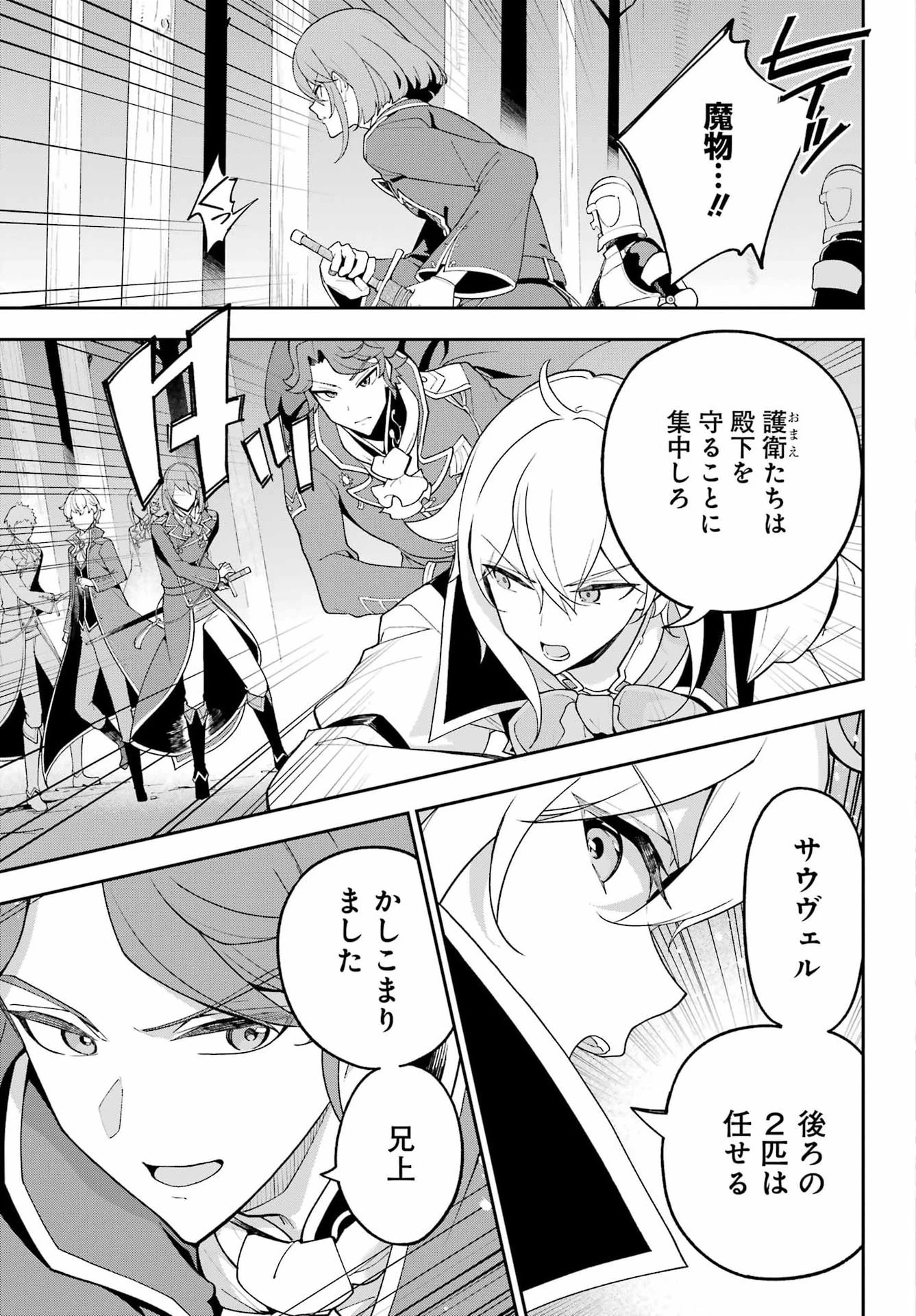 父は英雄、母は精霊、娘の私は転生者。 第86話 - 13