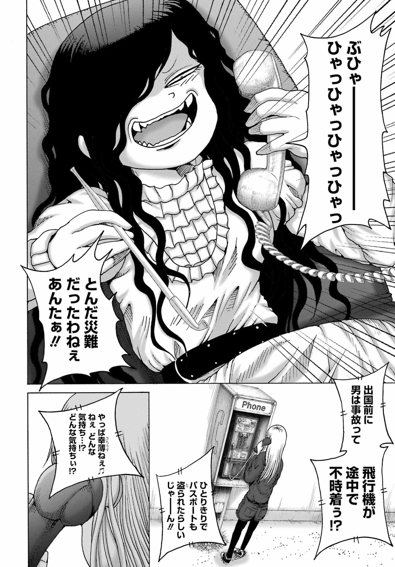 ハイスコアガールDASH 第70話 - 20