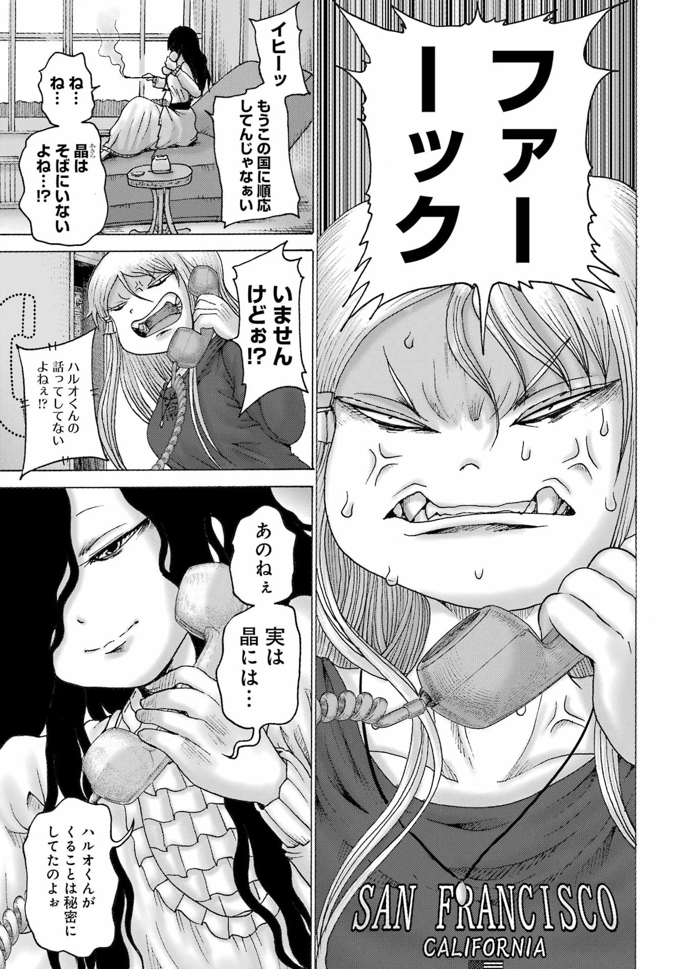 ハイスコアガールDASH 第70話 - 21