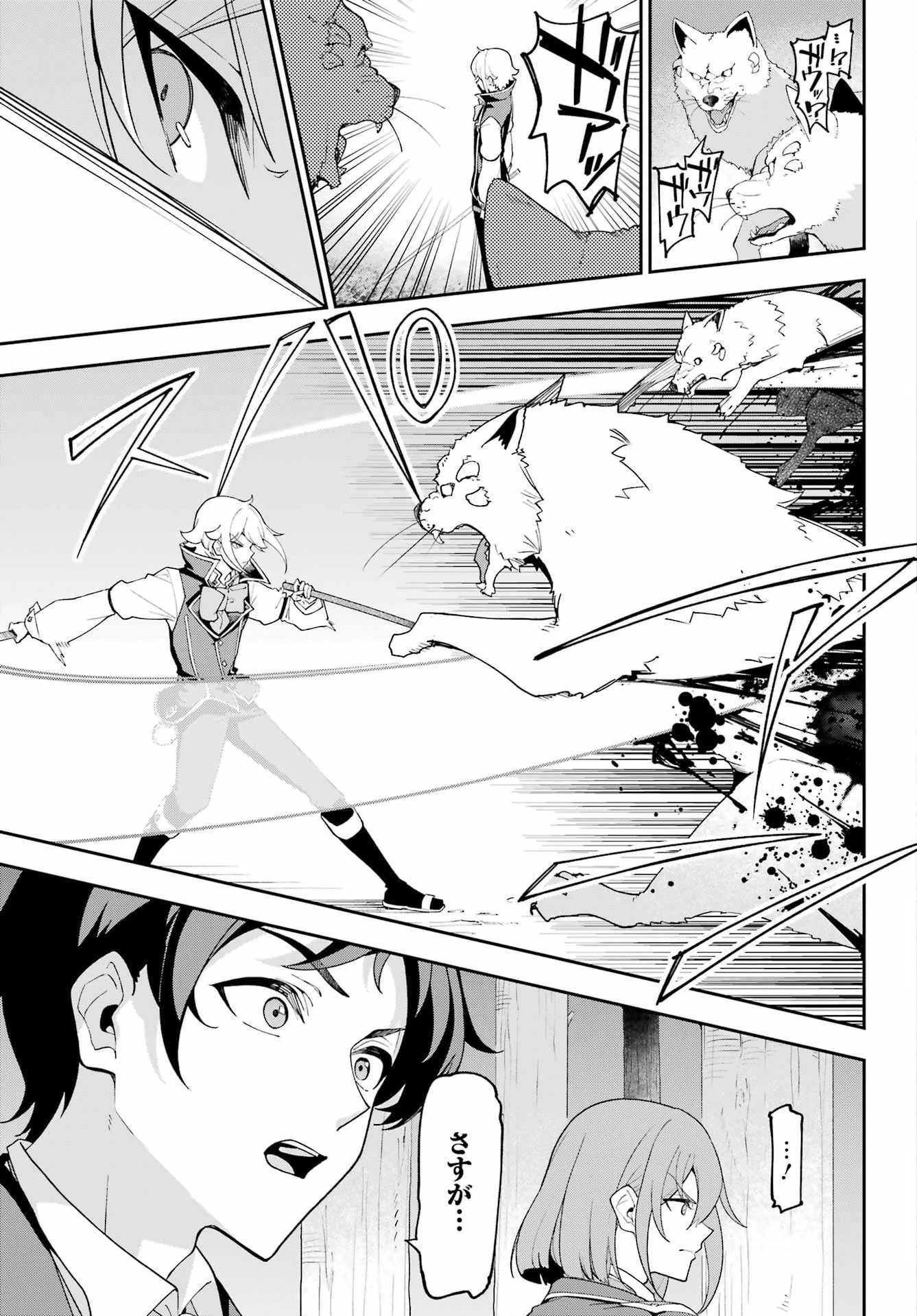 父は英雄、母は精霊、娘の私は転生者。 第86話 - 15