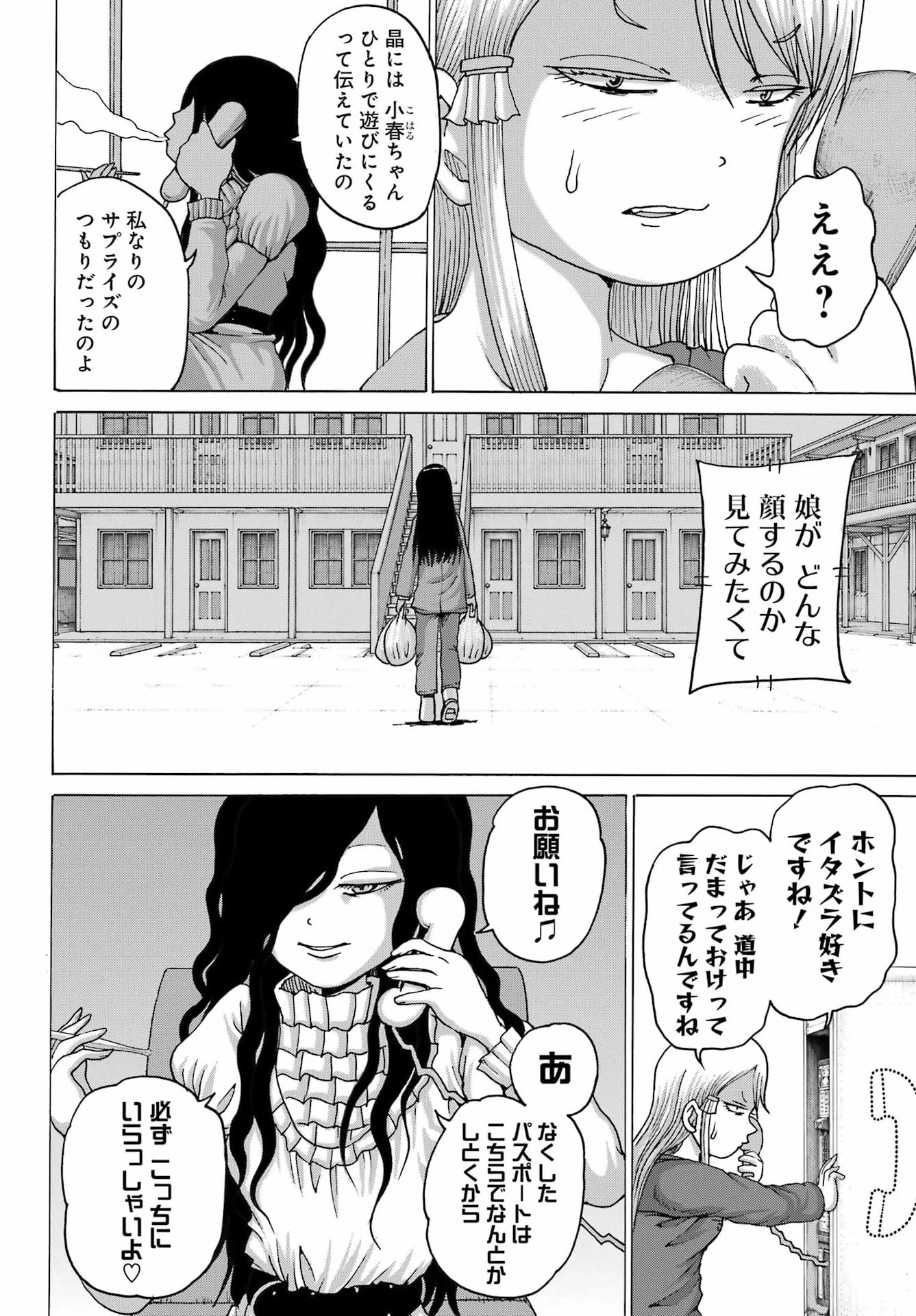 ハイスコアガールDASH 第70話 - 22