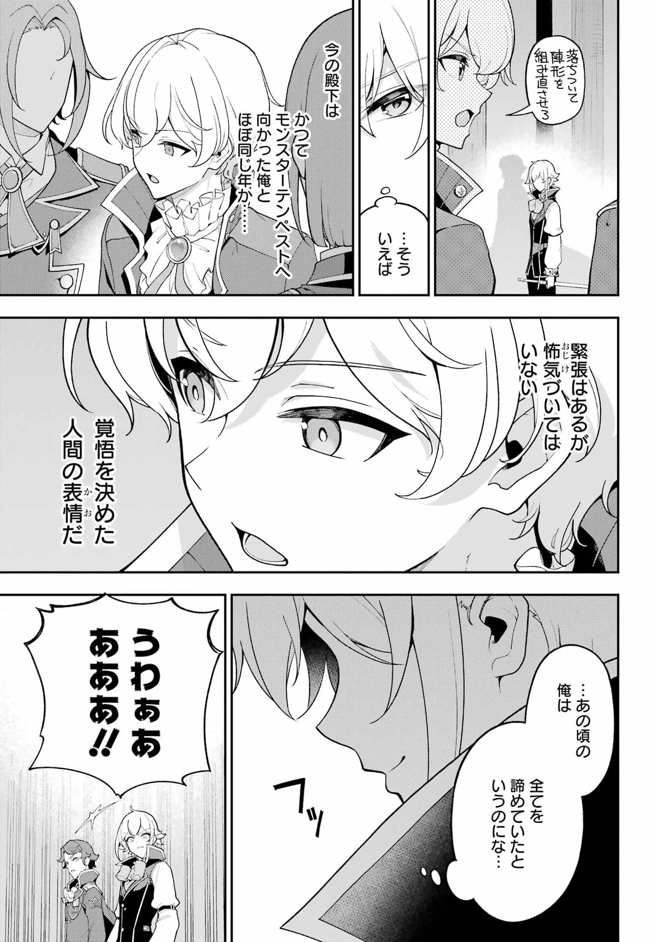 父は英雄、母は精霊、娘の私は転生者。 第86話 - 17