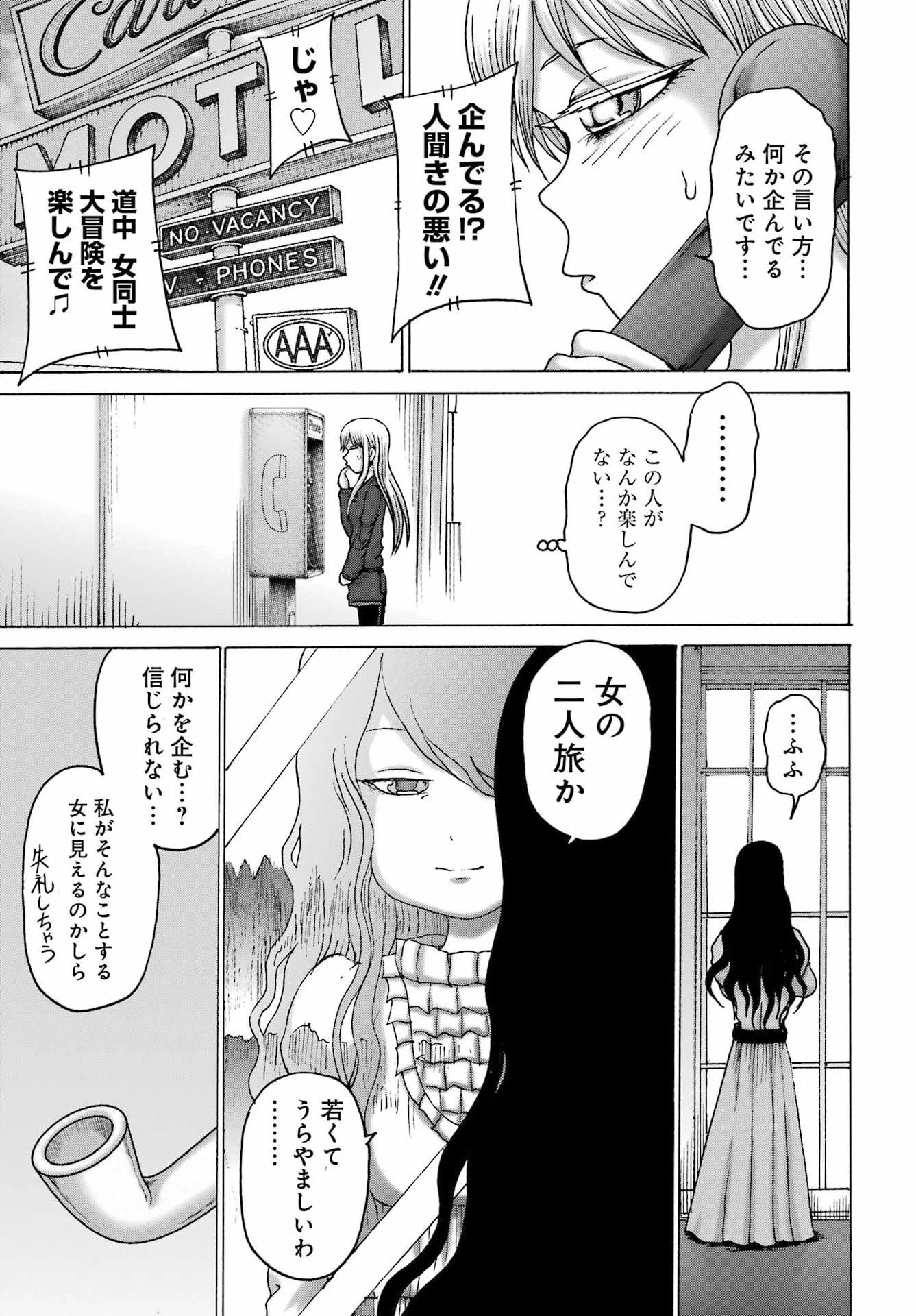 ハイスコアガールDASH 第70話 - 23
