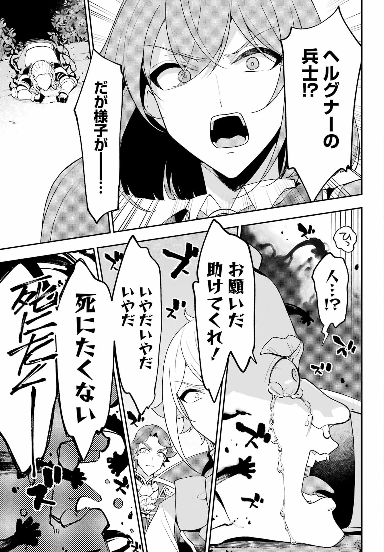 父は英雄、母は精霊、娘の私は転生者。 第86話 - 19