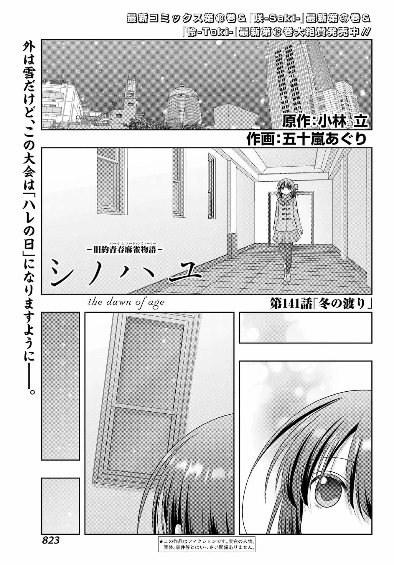 シノハユ 第141話 - 1