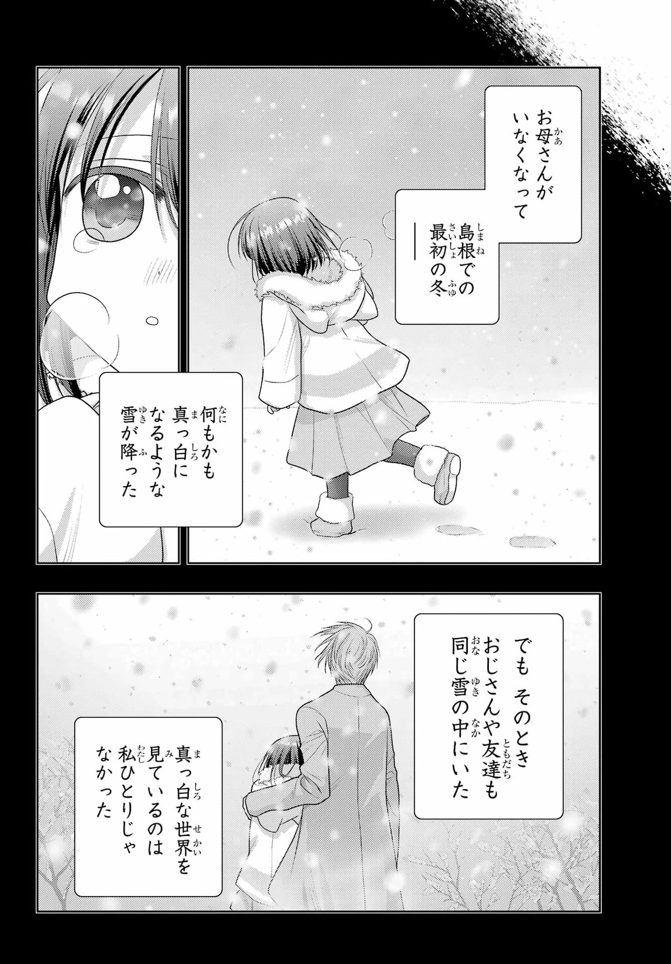 シノハユ 第141話 - 2
