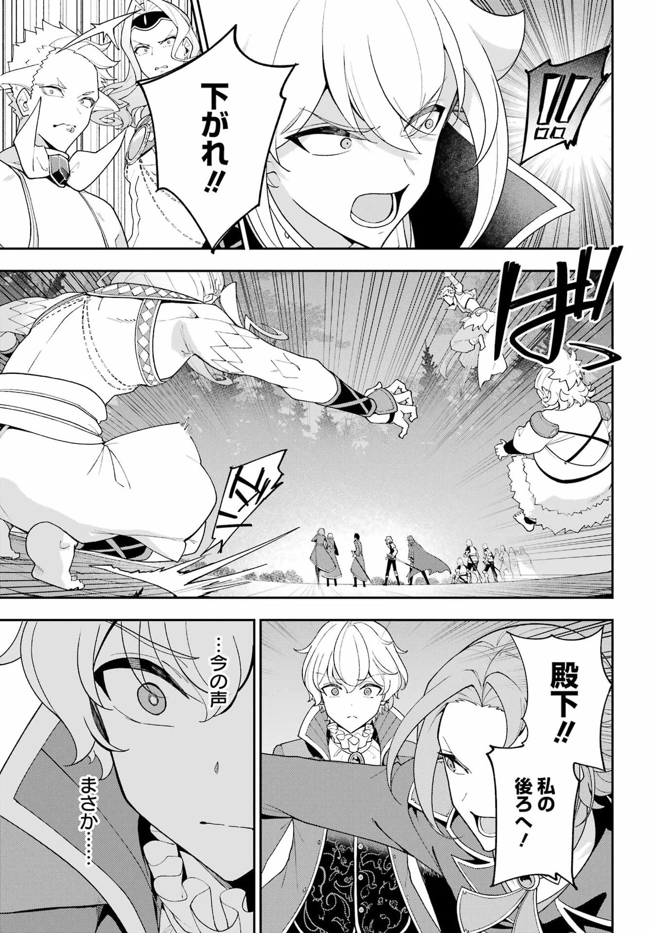 父は英雄、母は精霊、娘の私は転生者。 第86話 - 21