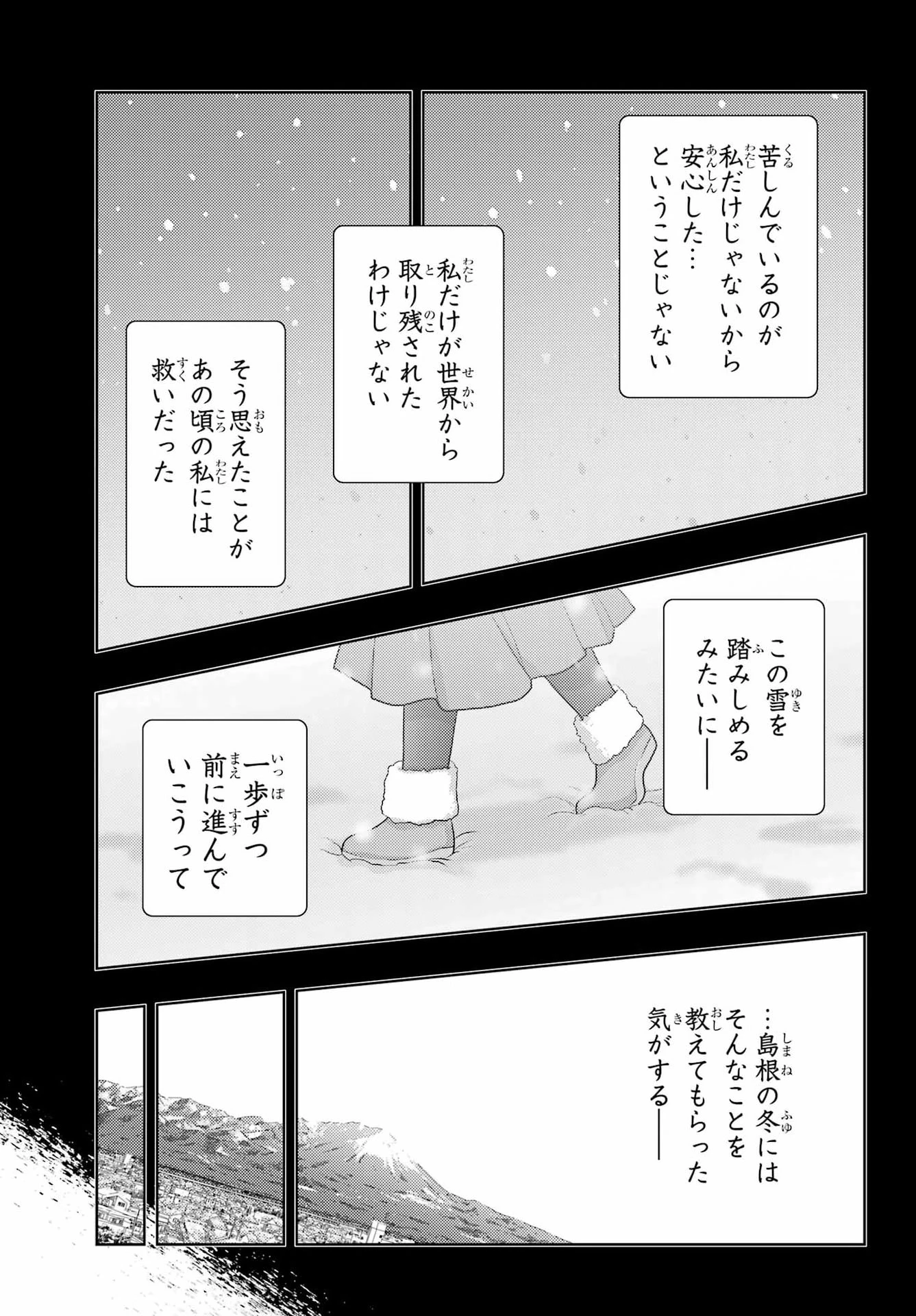 シノハユ 第141話 - 3