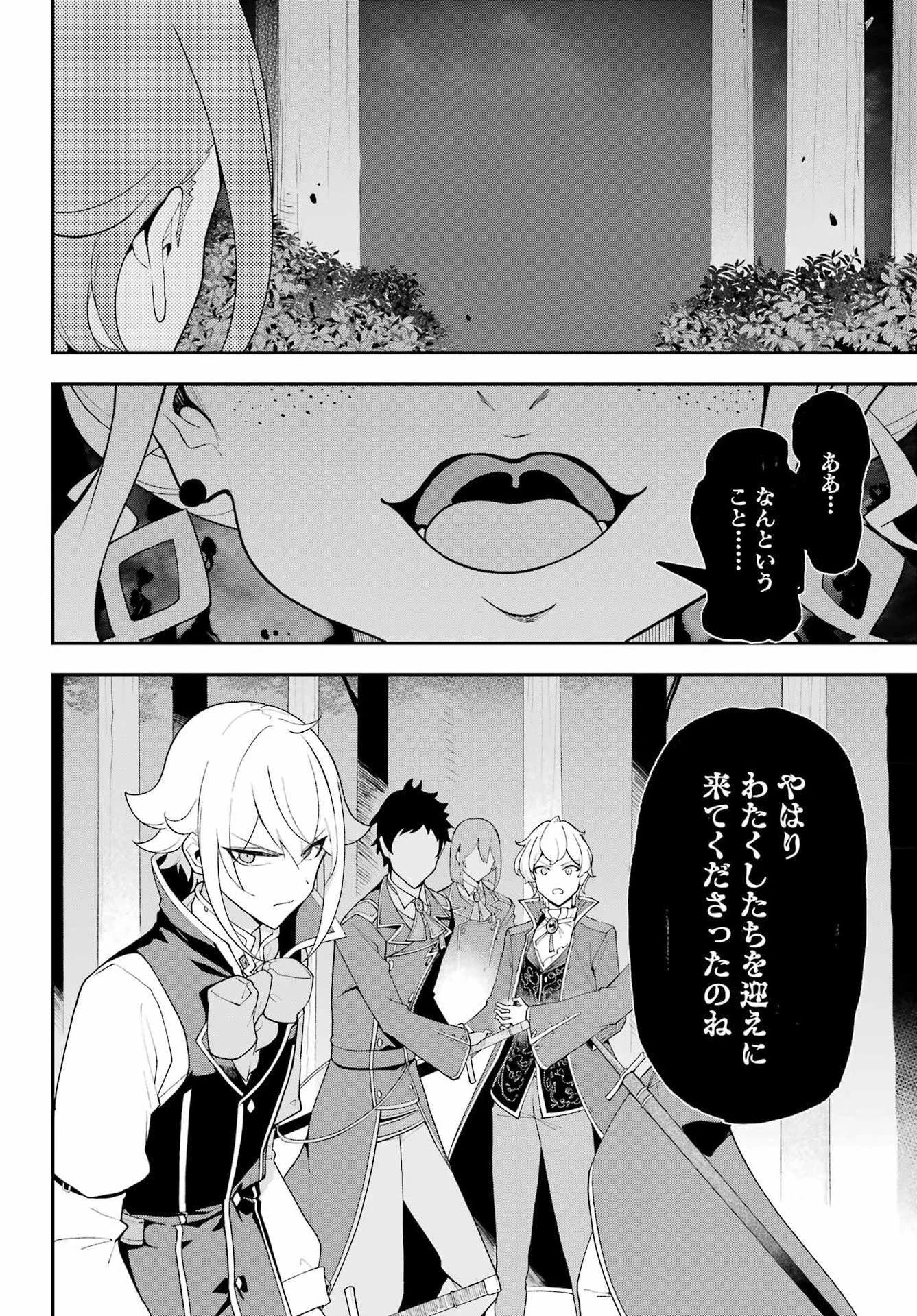 父は英雄、母は精霊、娘の私は転生者。 第86話 - 22
