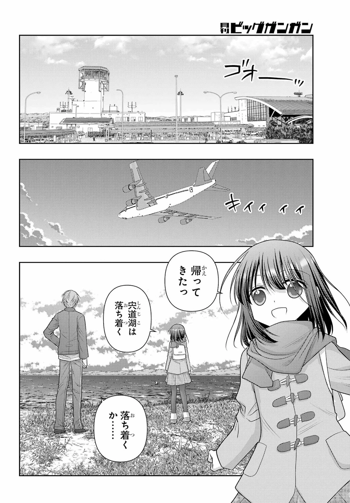 シノハユ 第141話 - 4