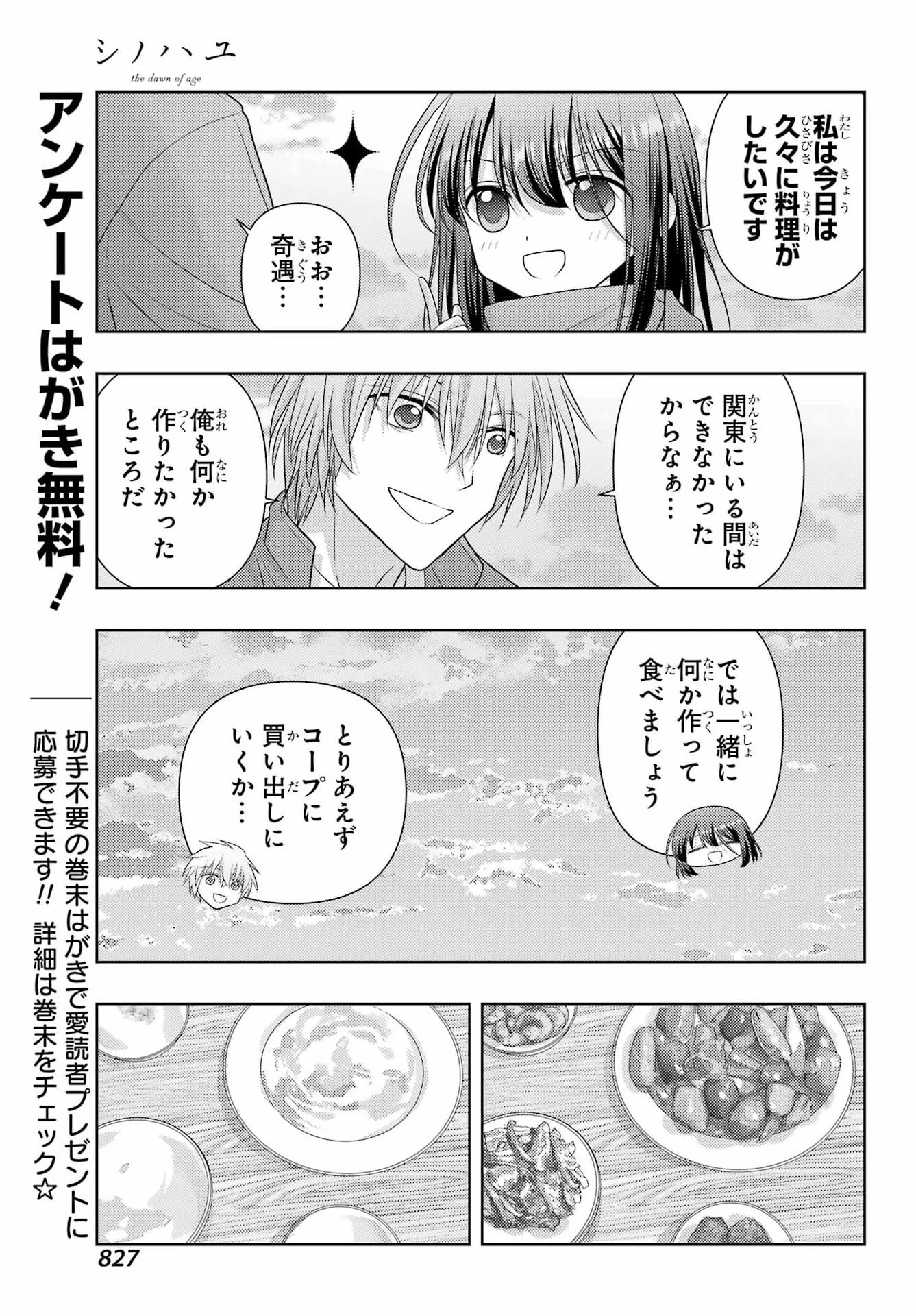 シノハユ 第141話 - 5