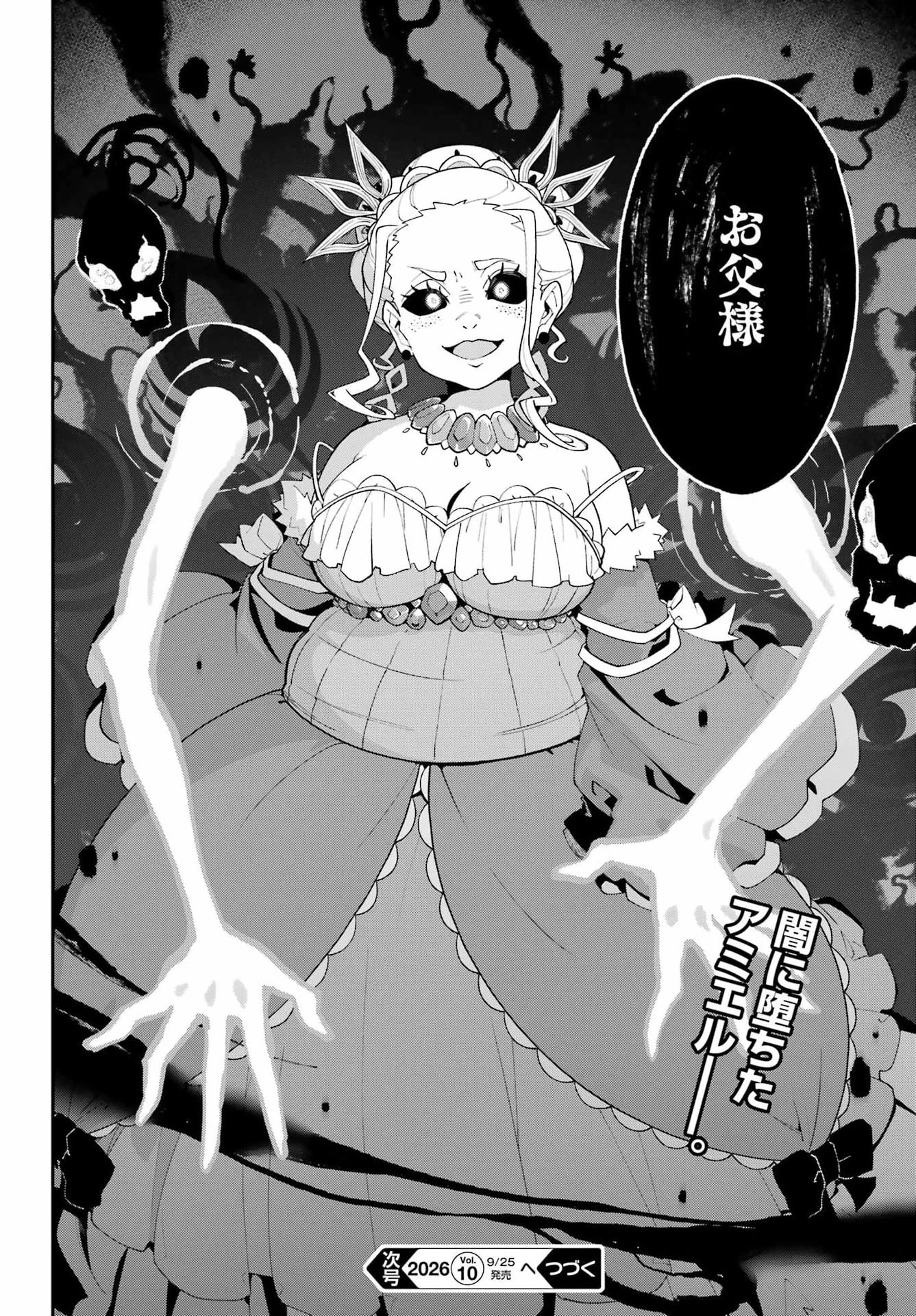 父は英雄、母は精霊、娘の私は転生者。 第86話 - 24